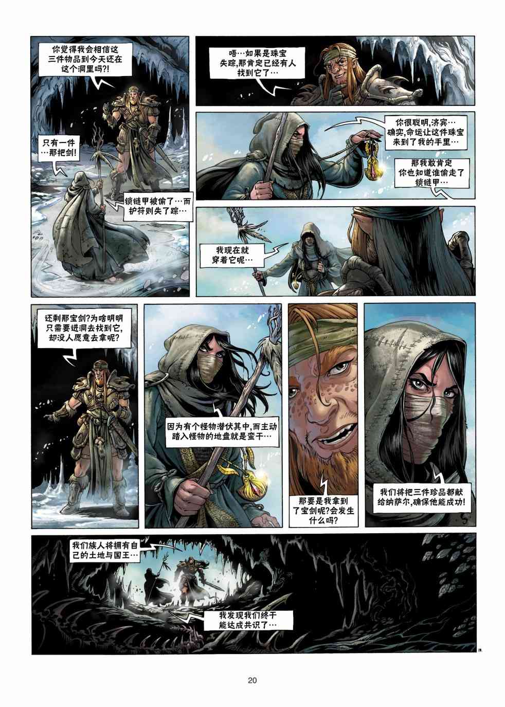 精灵氏族 4.1卷 第19页