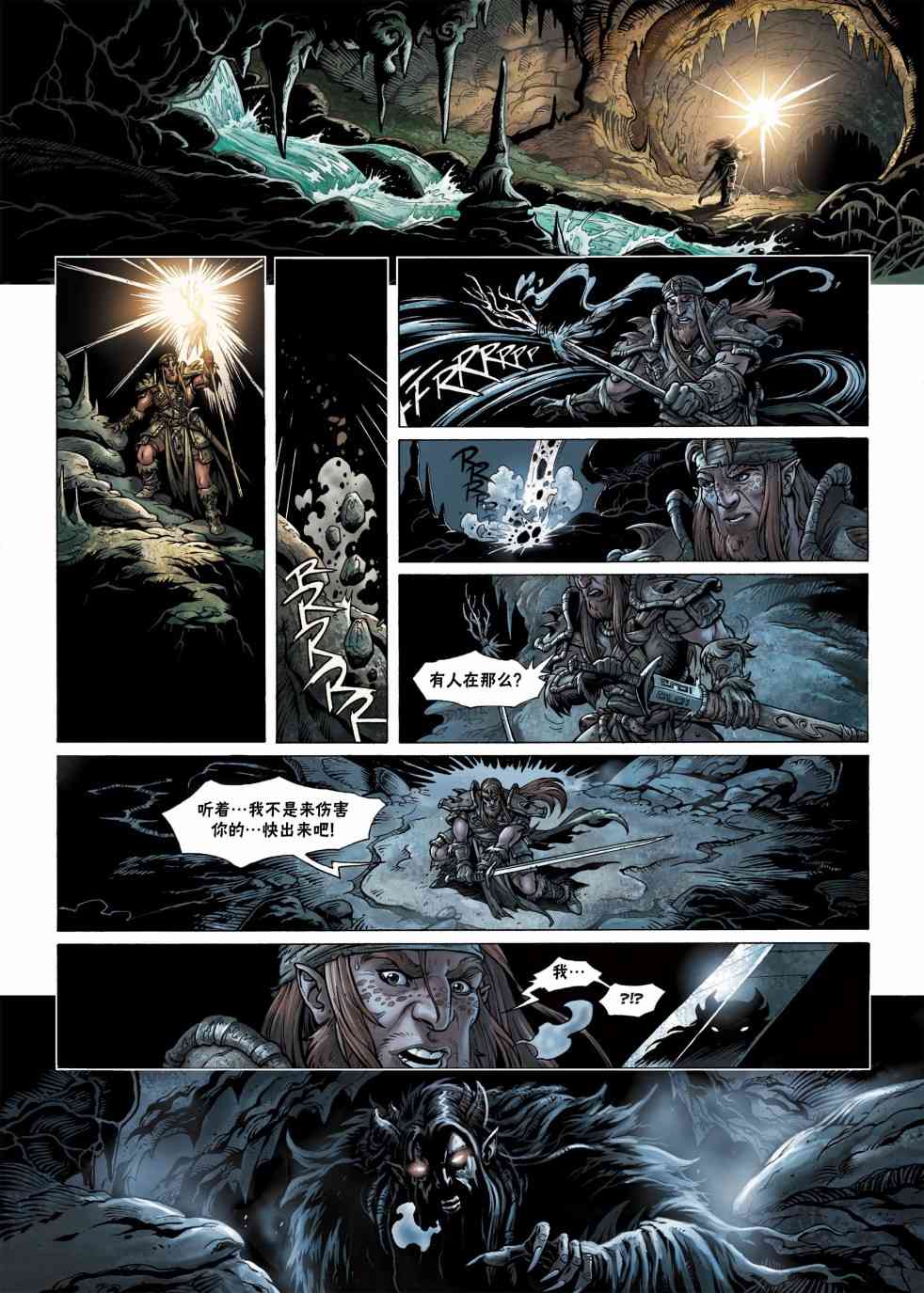 精灵氏族 4.1卷 第21页