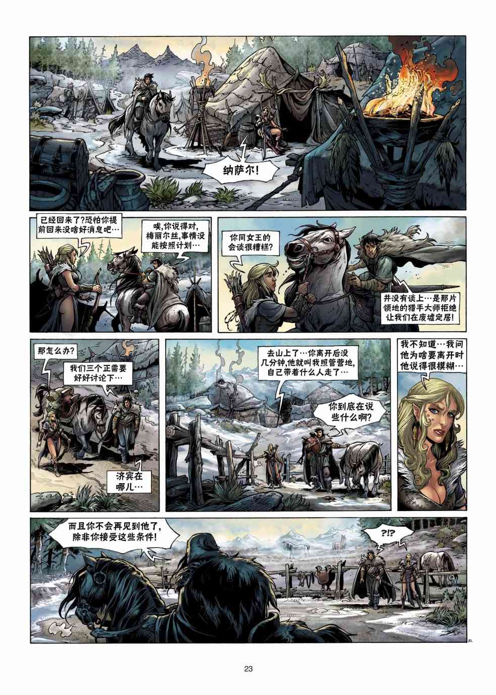 精灵氏族 4.1卷 第22页