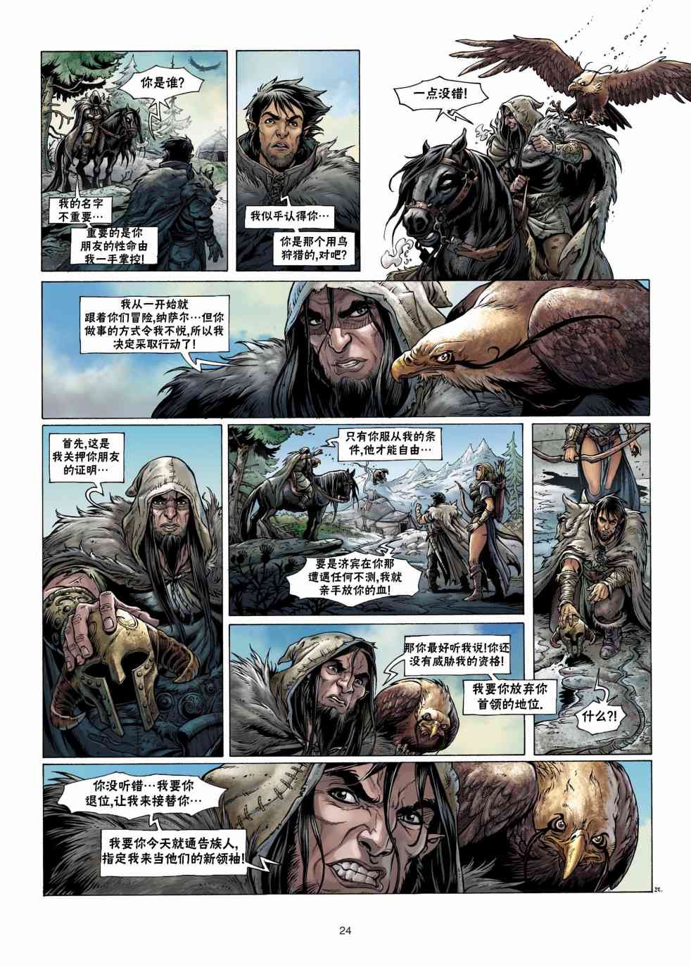精灵氏族 4.1卷 第23页