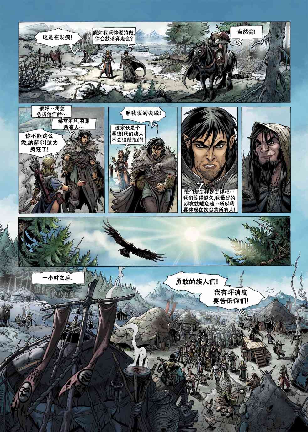 精灵氏族 4.1卷 第24页