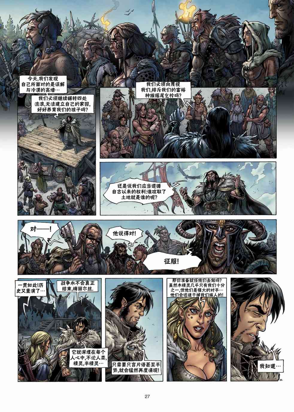 精灵氏族 4.1卷 第26页