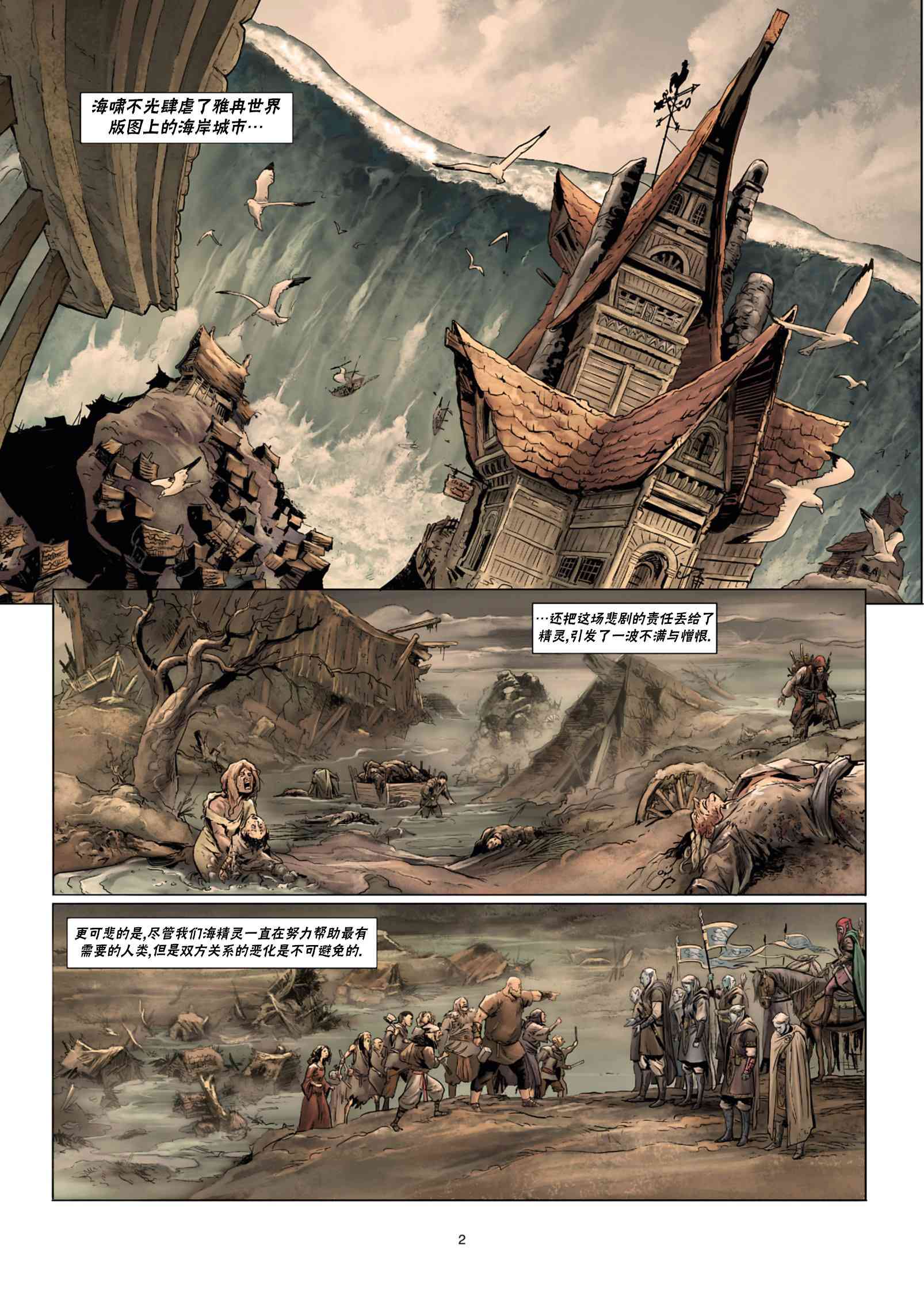 精灵氏族 1卷 第2页