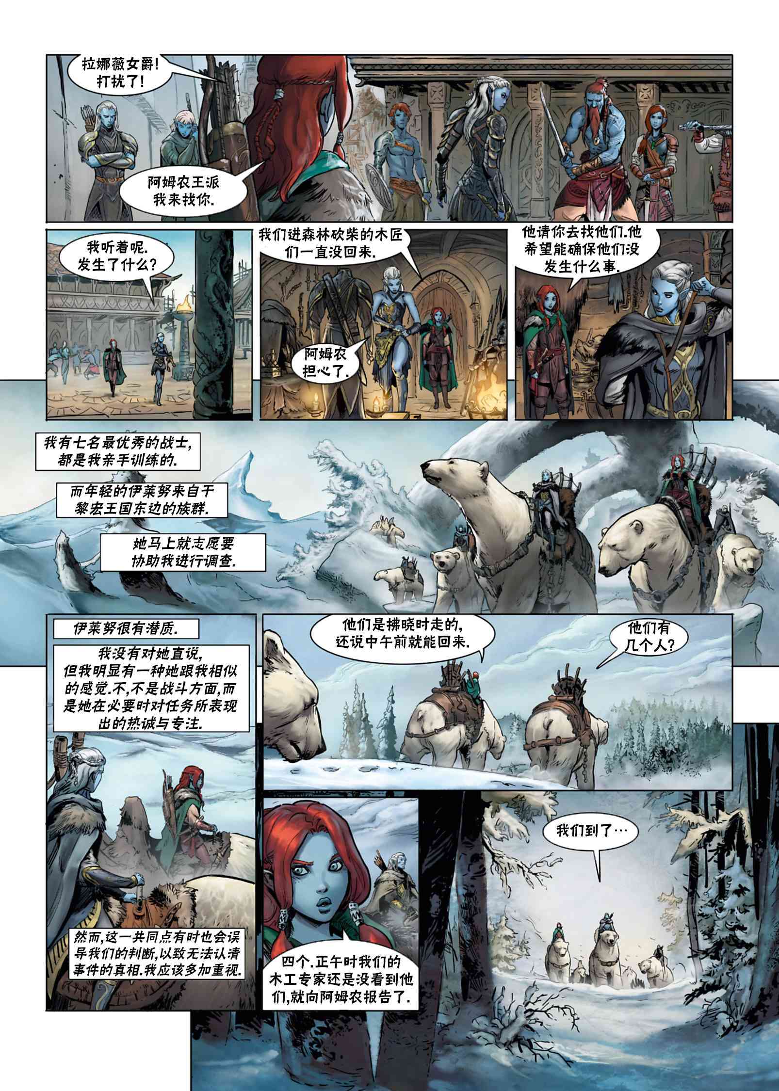 精灵氏族 1卷 第4页