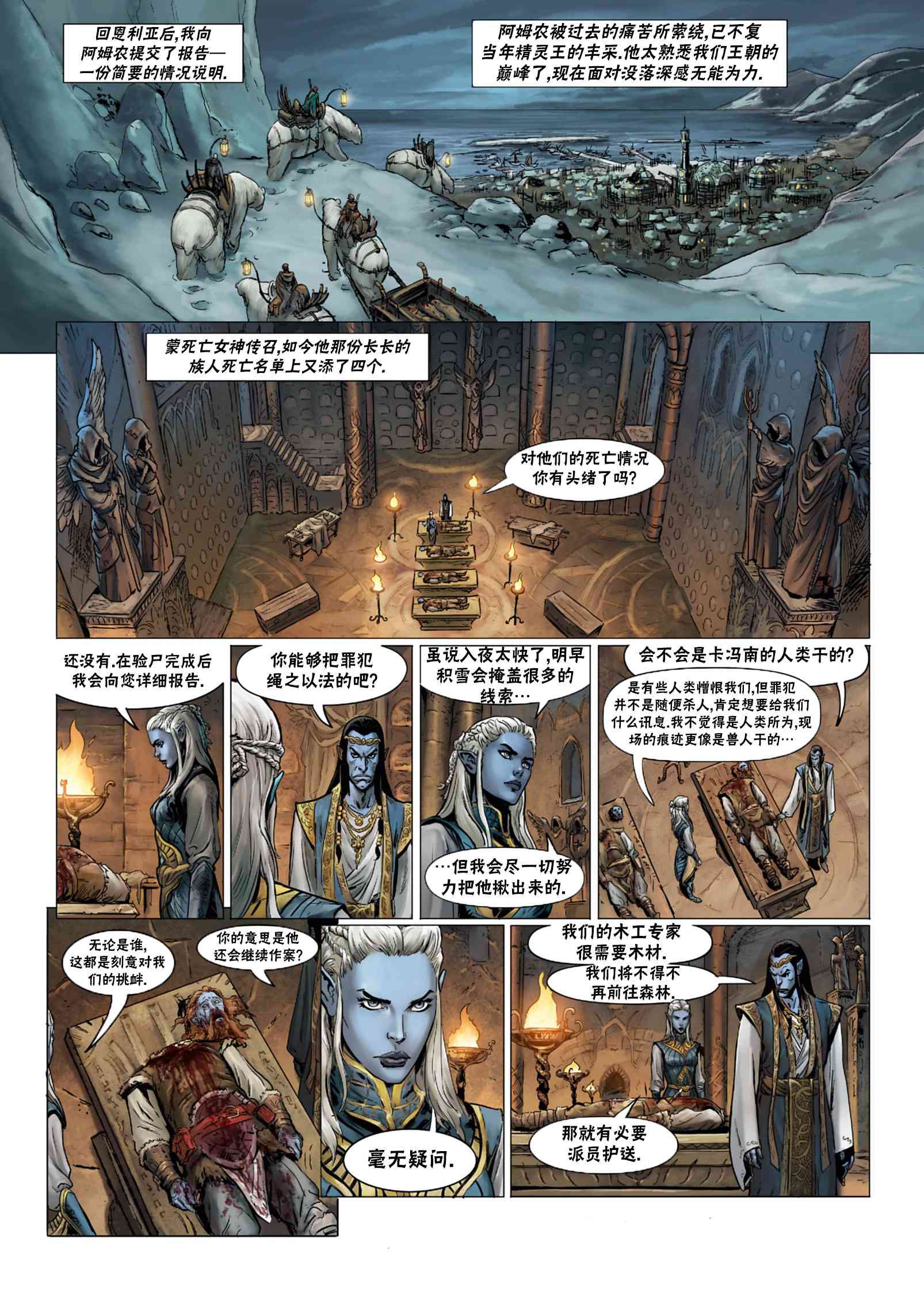 精灵氏族 1卷 第7页