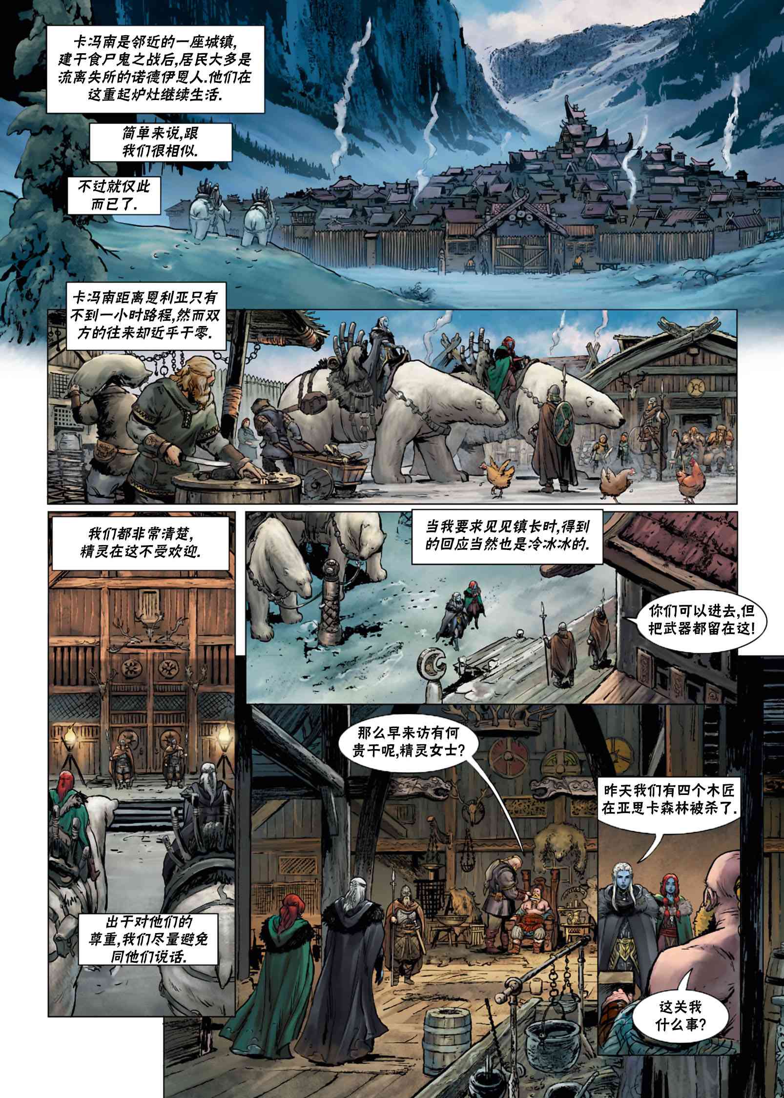 精灵氏族 1卷 第8页