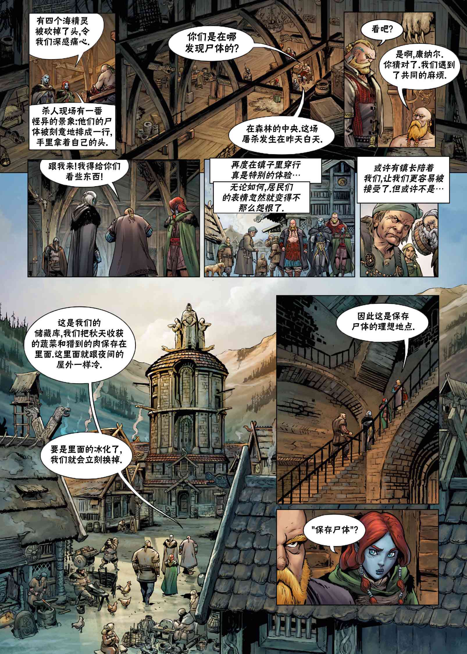 精灵氏族 1卷 第10页