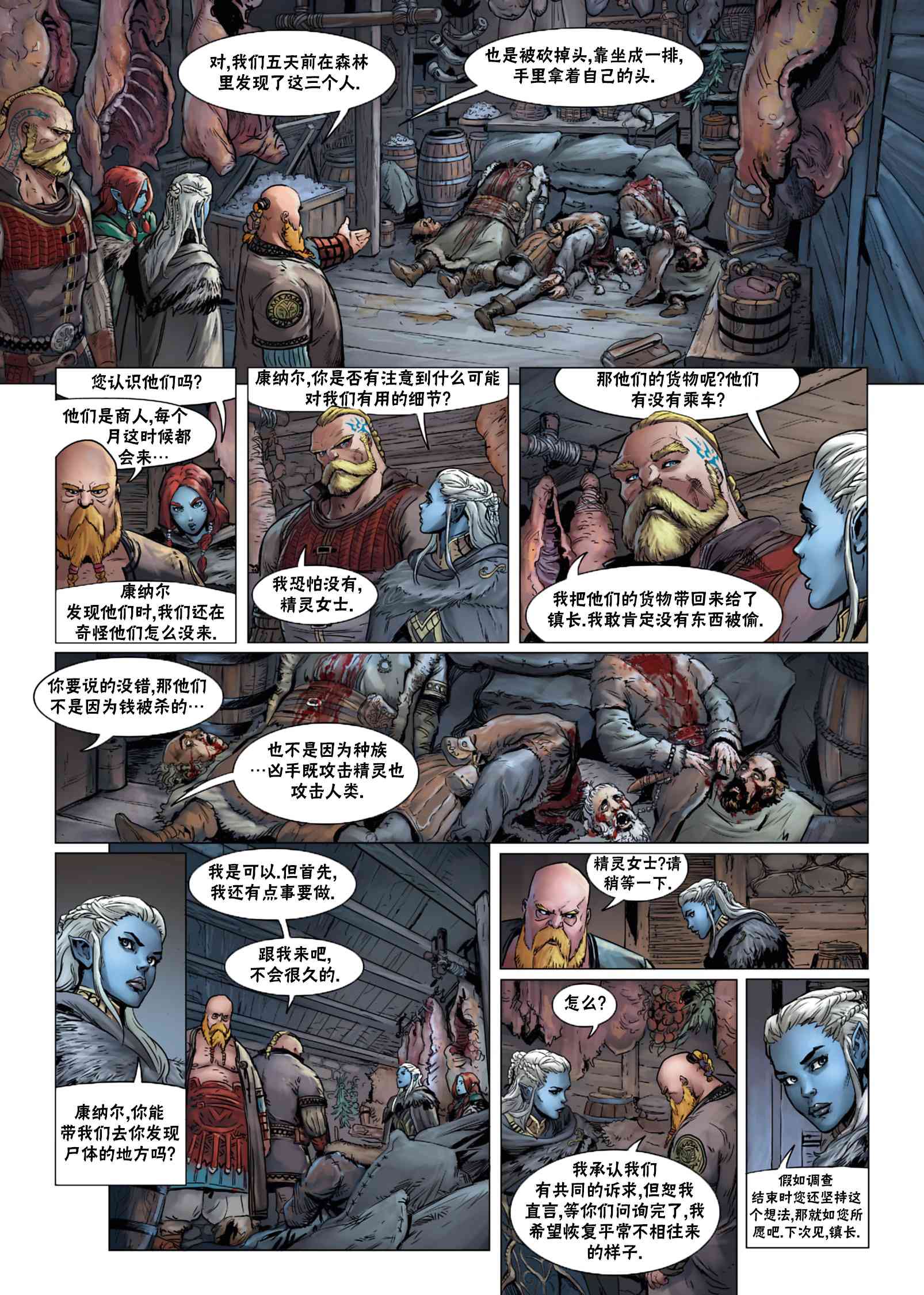 精灵氏族 1卷 第11页