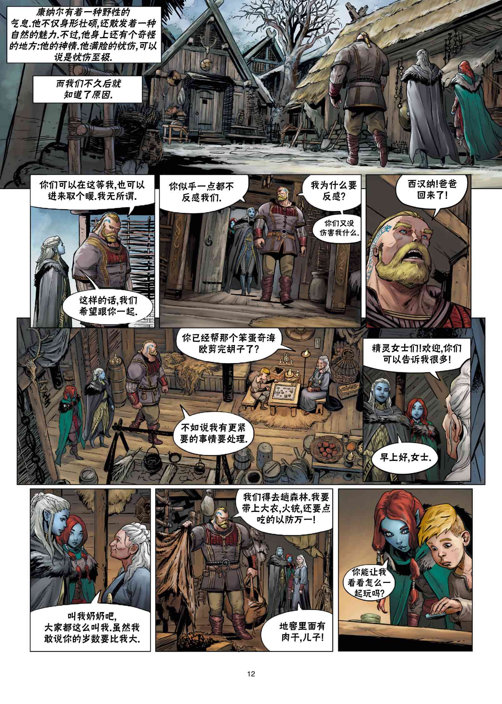 精灵氏族 1卷 第12页