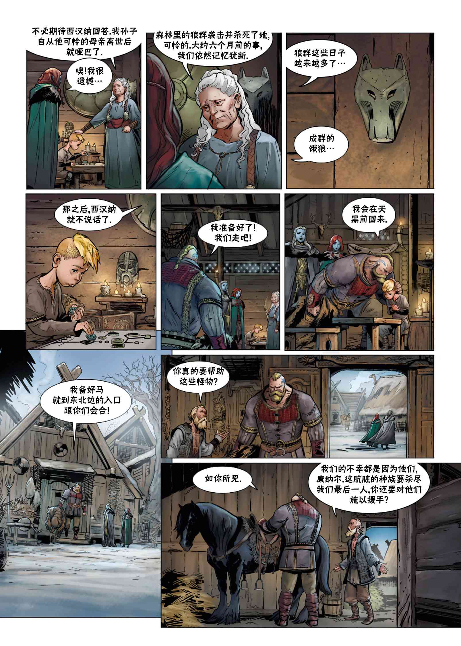 精灵氏族 1卷 第13页