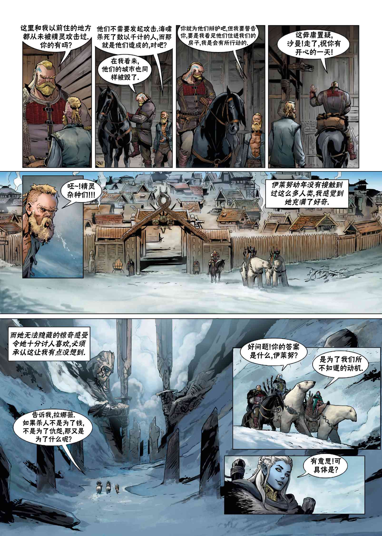 精灵氏族 1卷 第14页