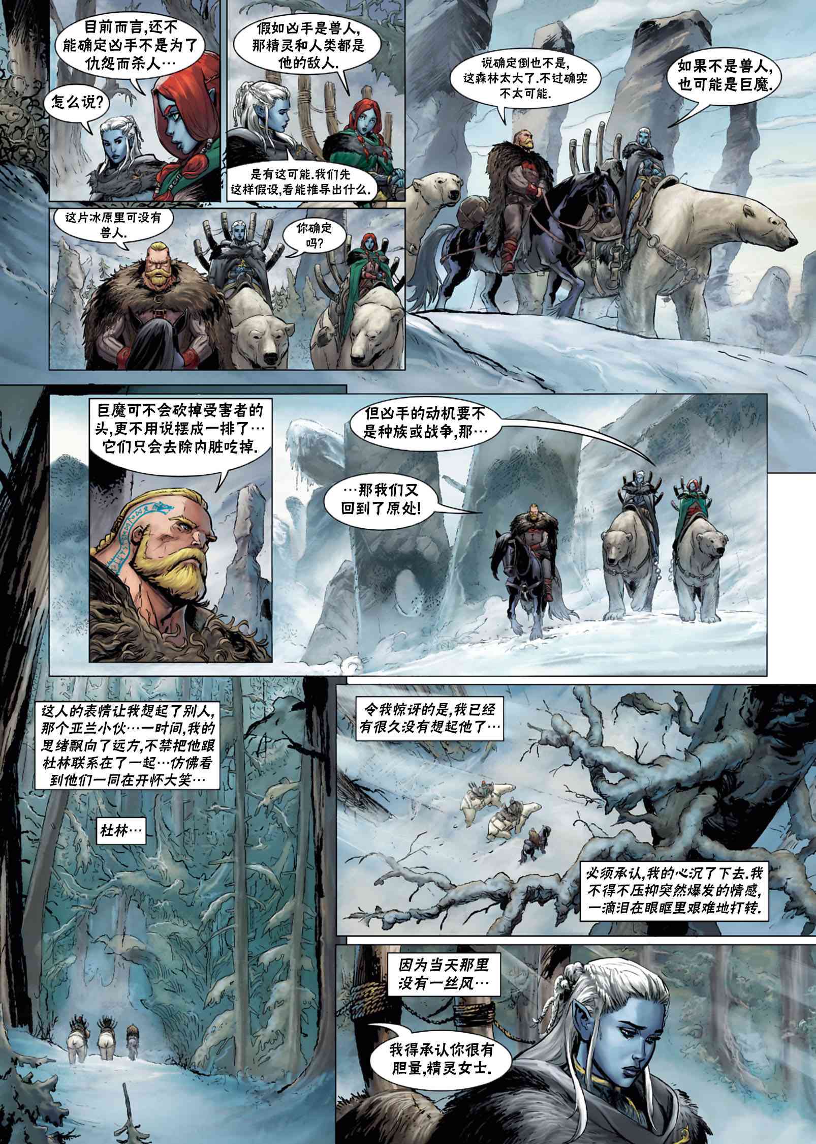 精灵氏族 1卷 第15页