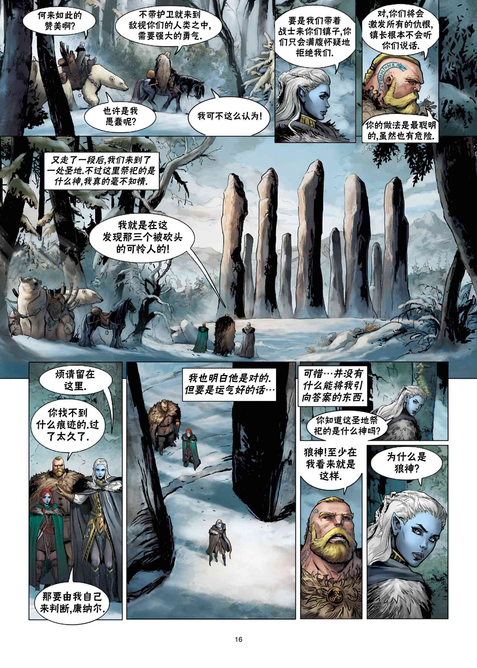 精灵氏族 1卷 第16页