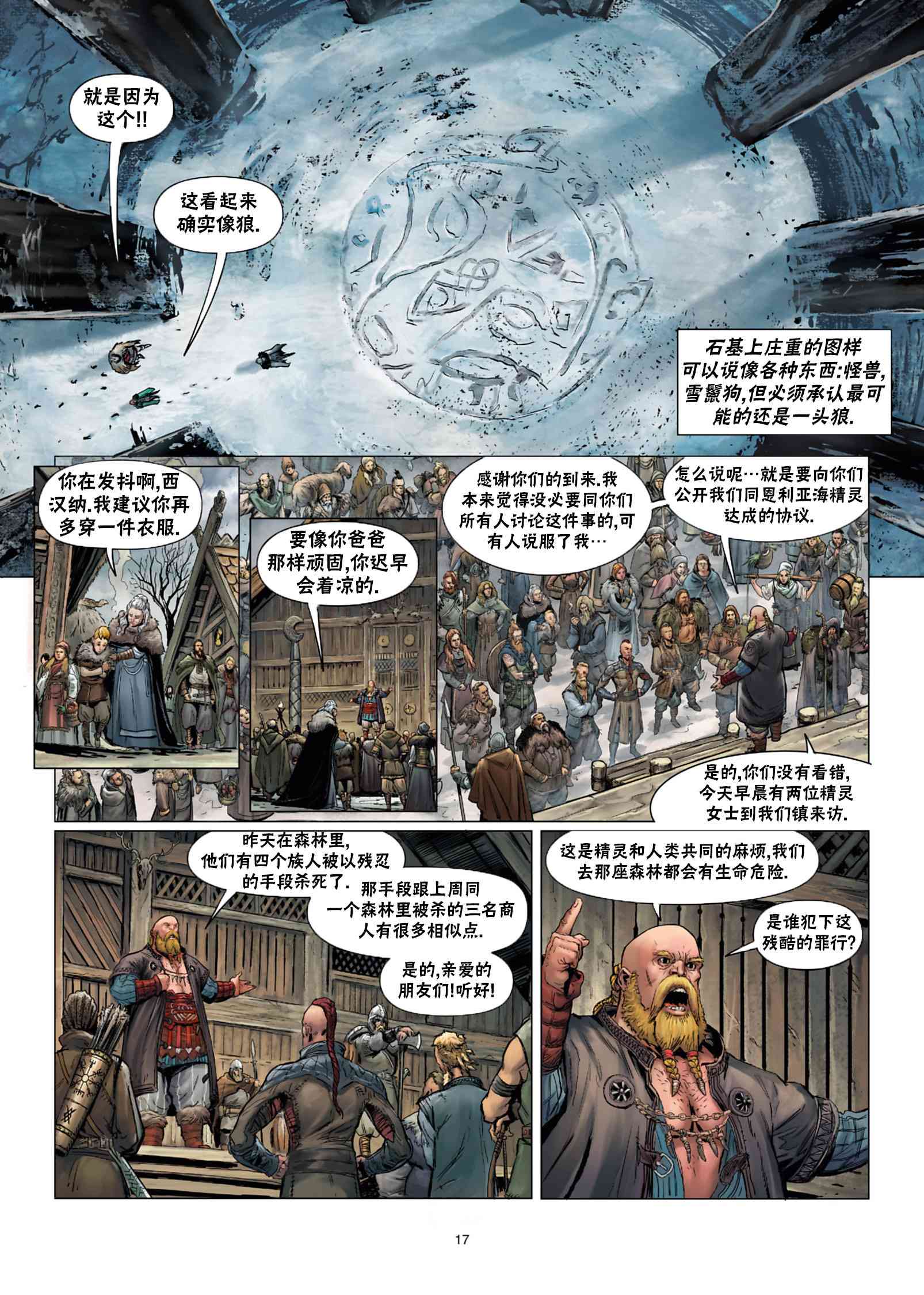 精灵氏族 1卷 第17页