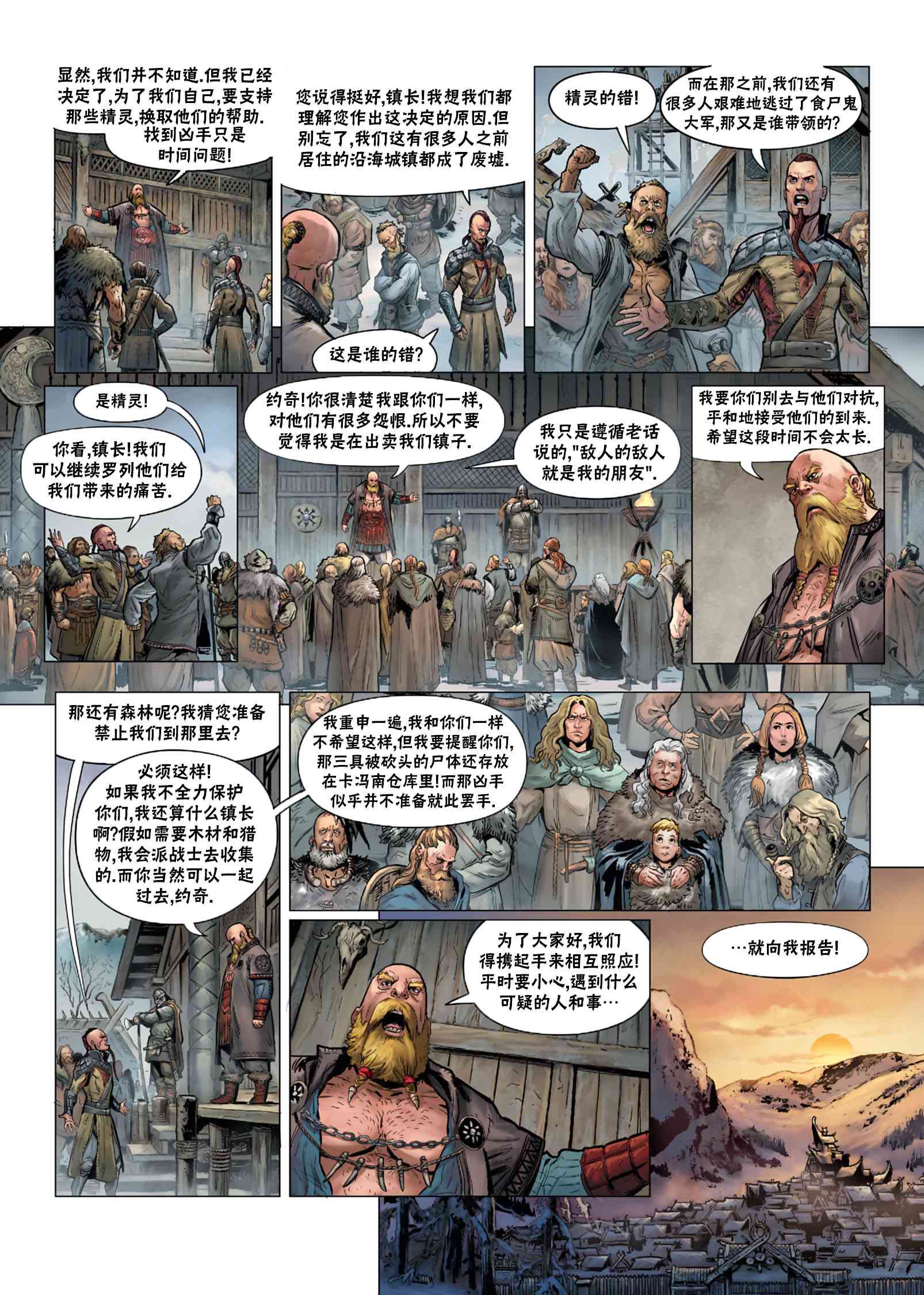 精灵氏族 1卷 第18页