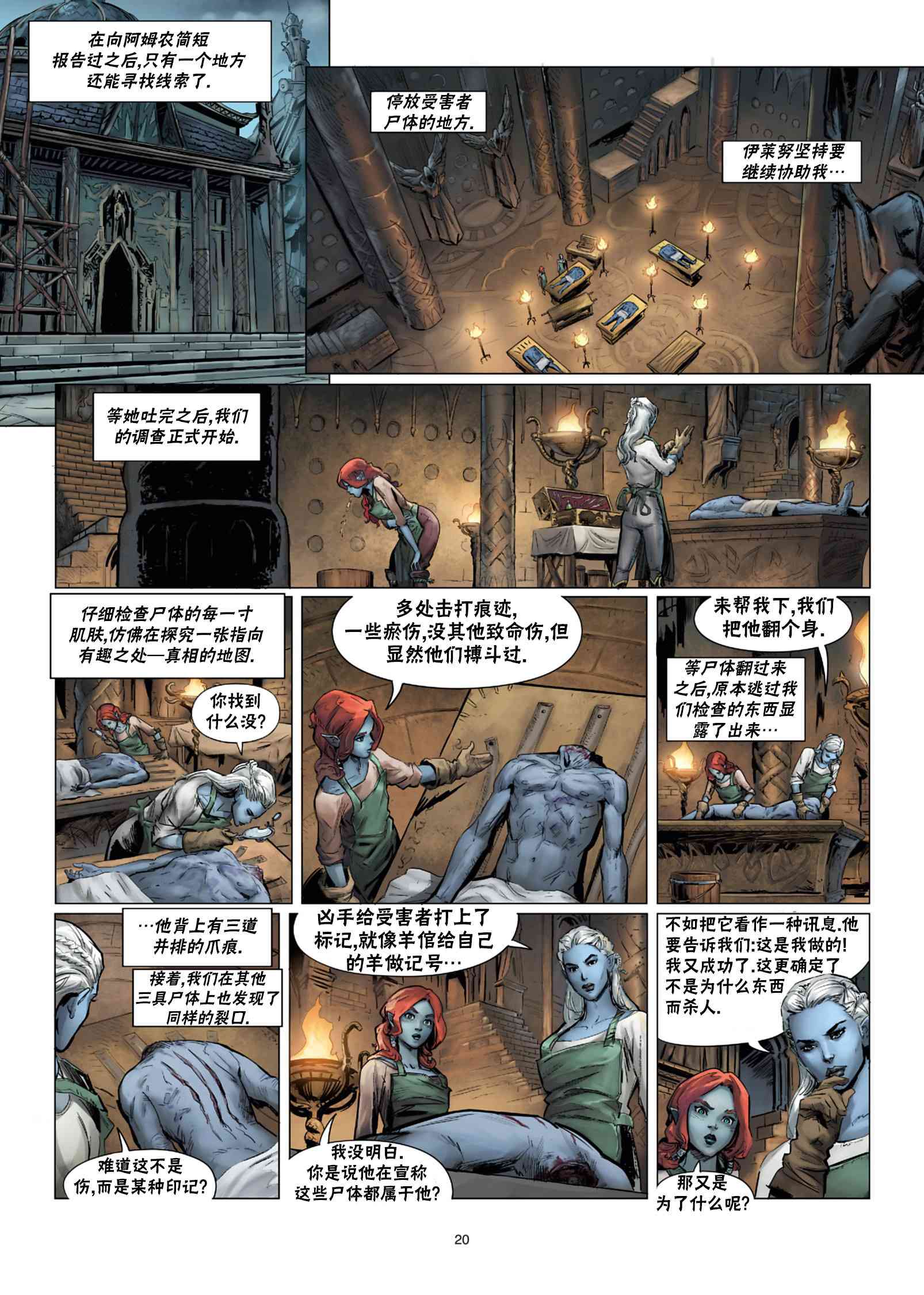 精灵氏族 1卷 第20页