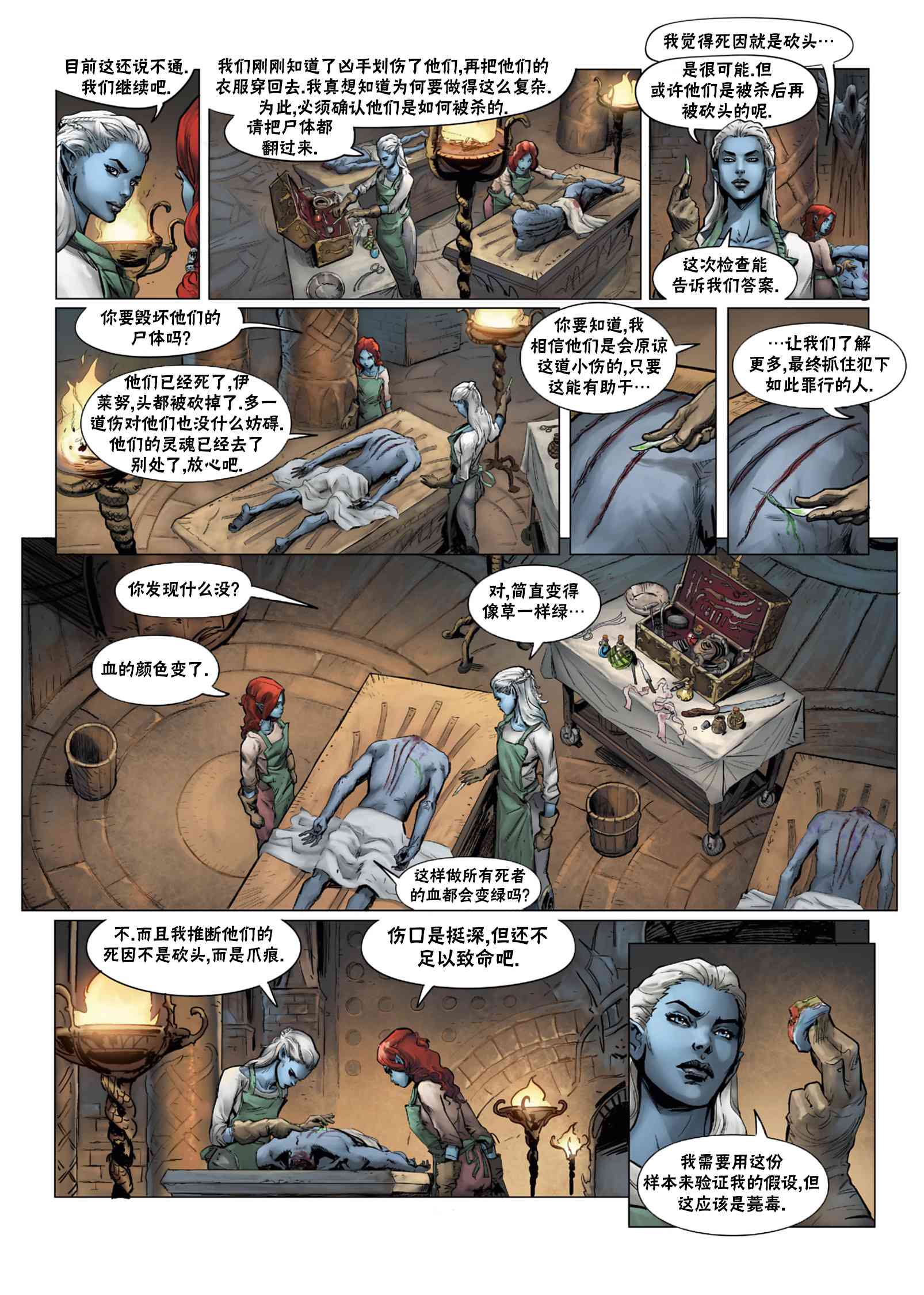 精灵氏族 1卷 第21页