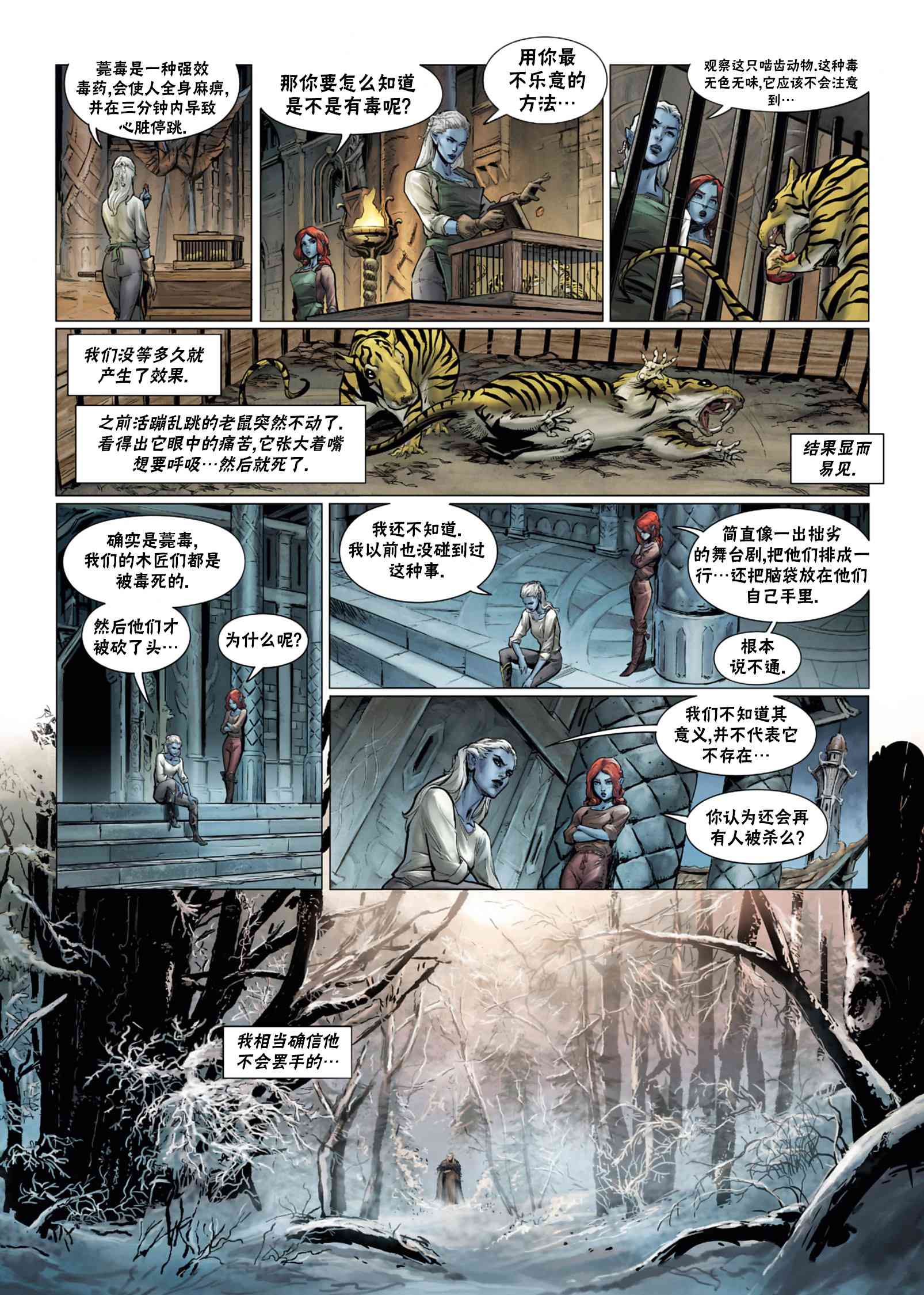 精灵氏族 1卷 第22页