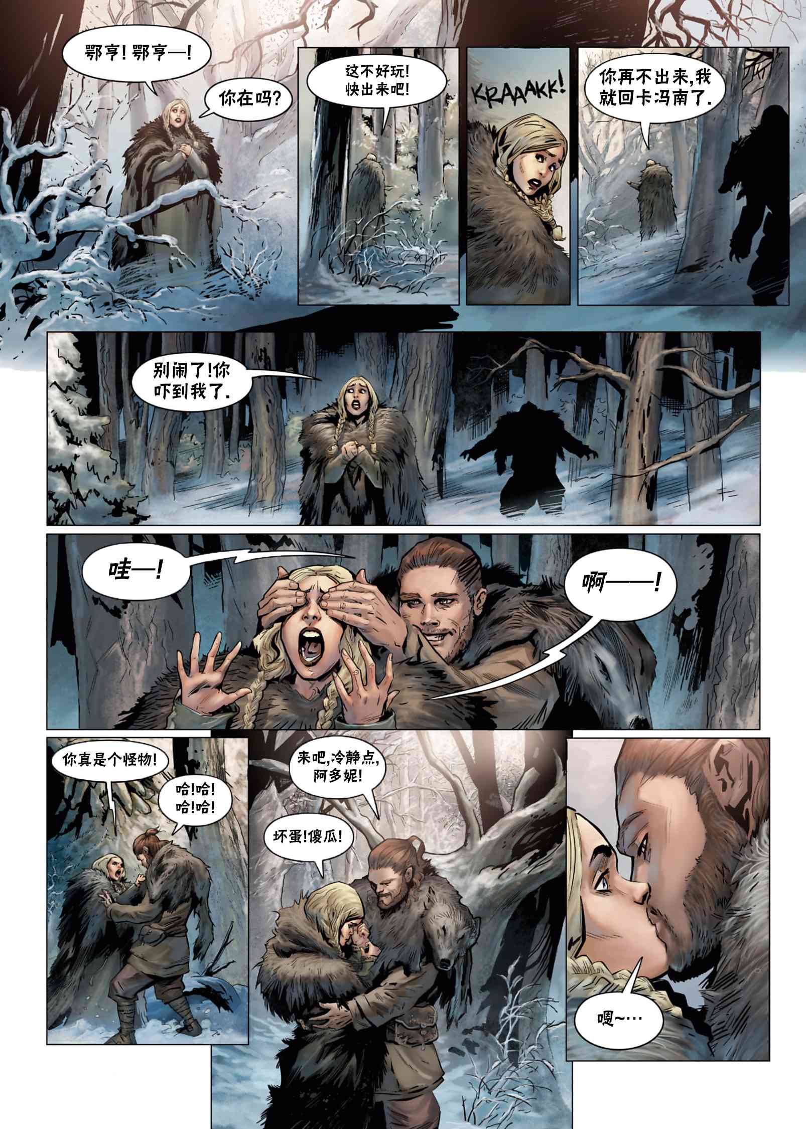 精灵氏族 1卷 第23页