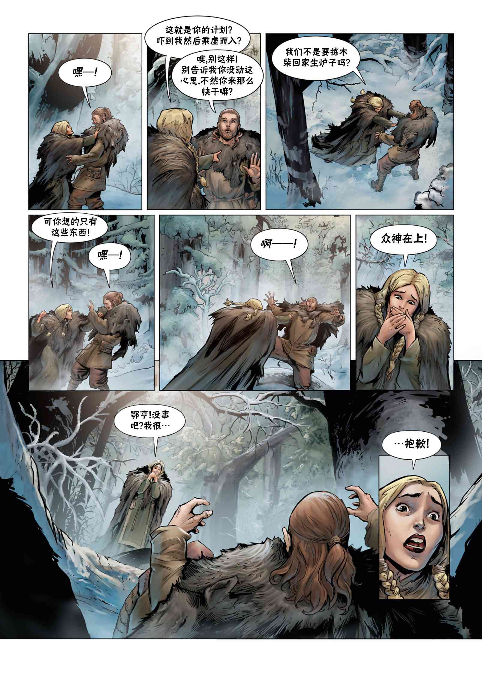 精灵氏族 1卷 第24页