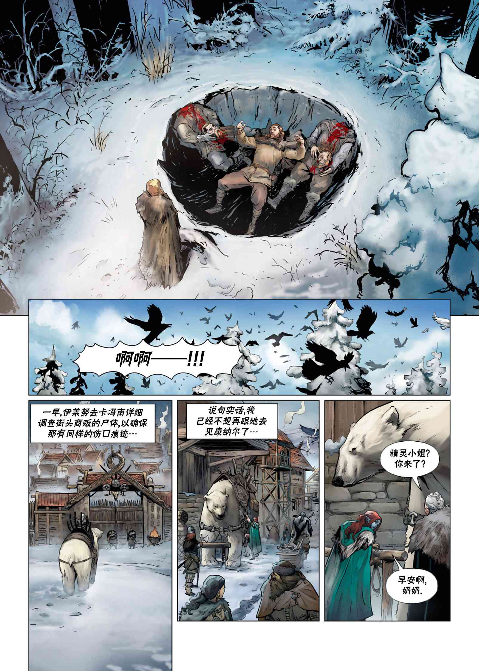 精灵氏族 1卷 第25页