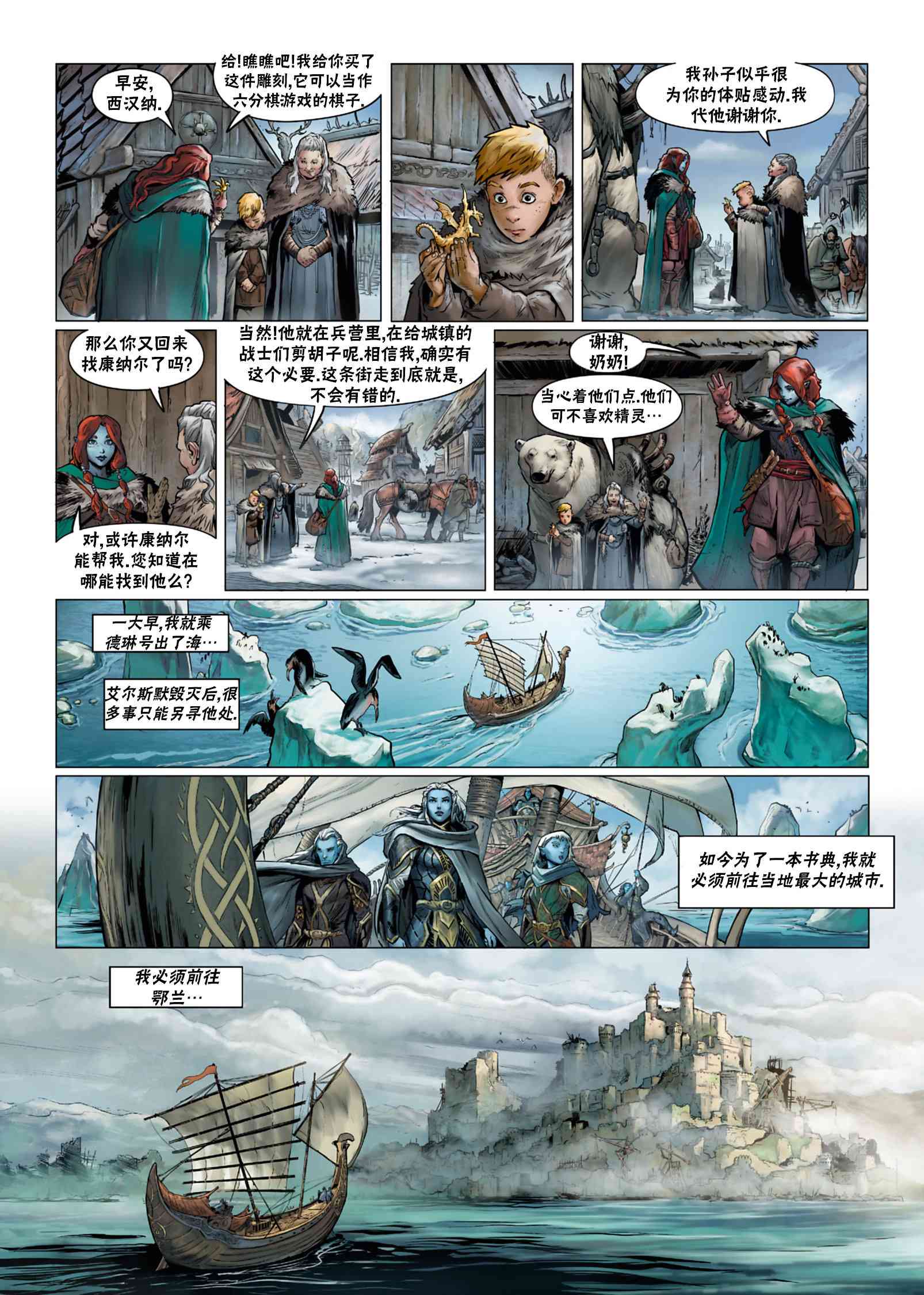 精灵氏族 1卷 第26页