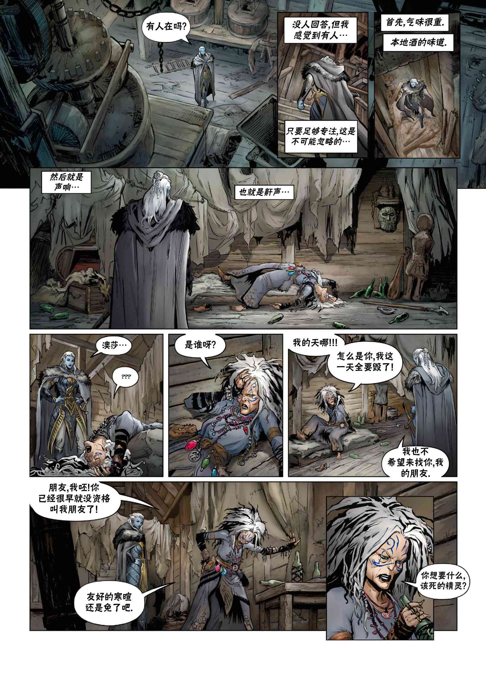 精灵氏族 1卷 第28页