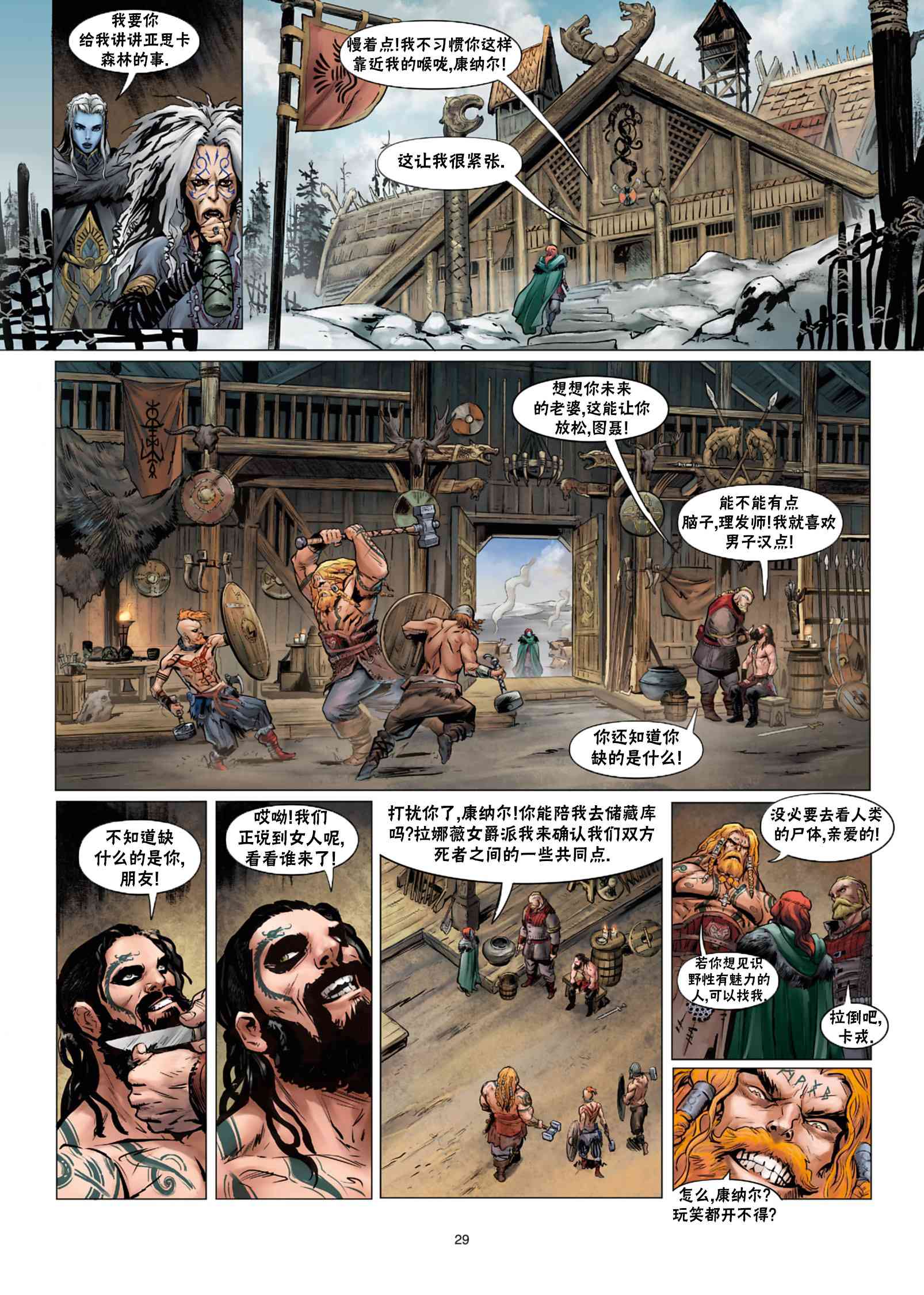 精灵氏族 1卷 第29页