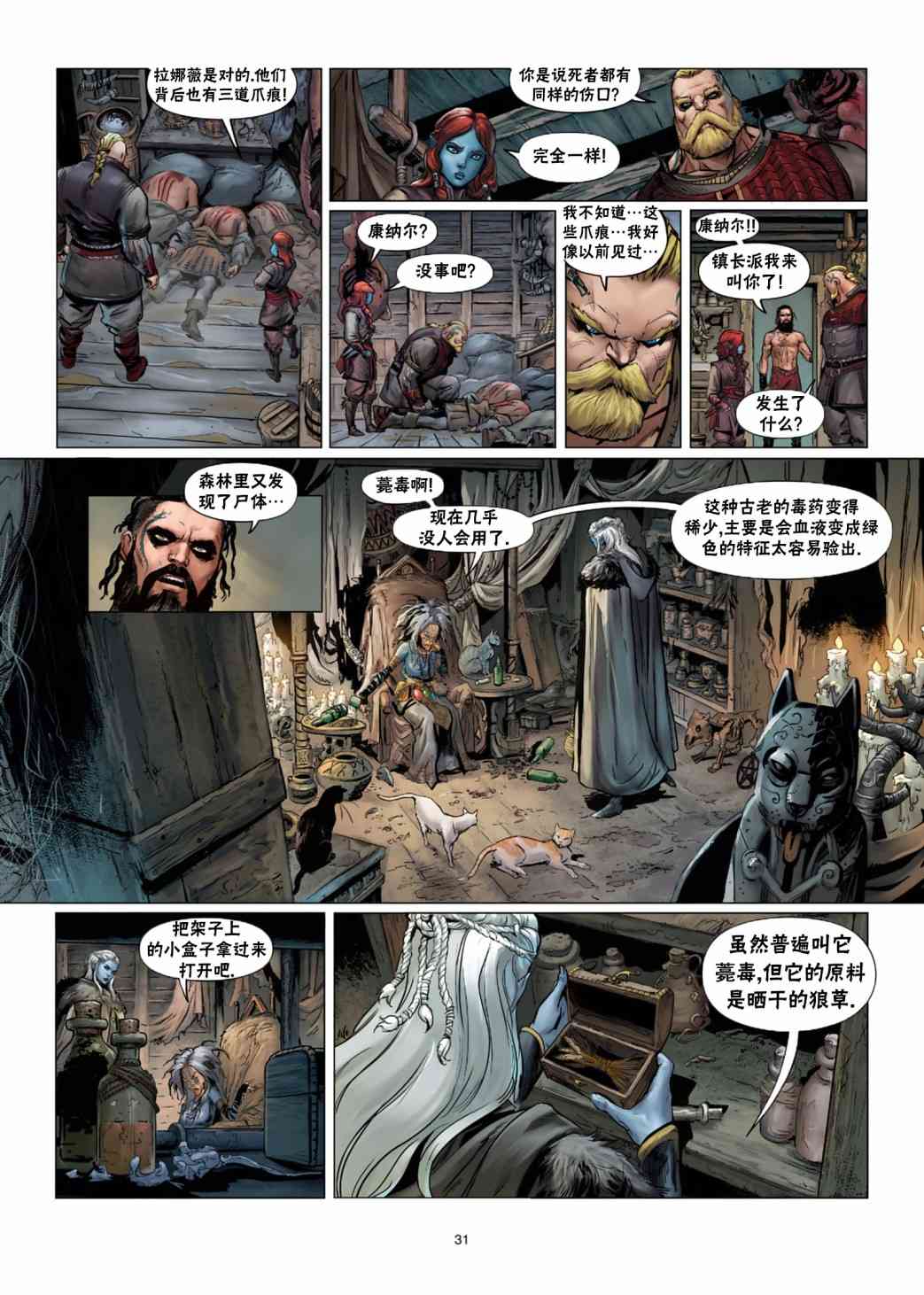 精灵氏族 31.5卷 第1页