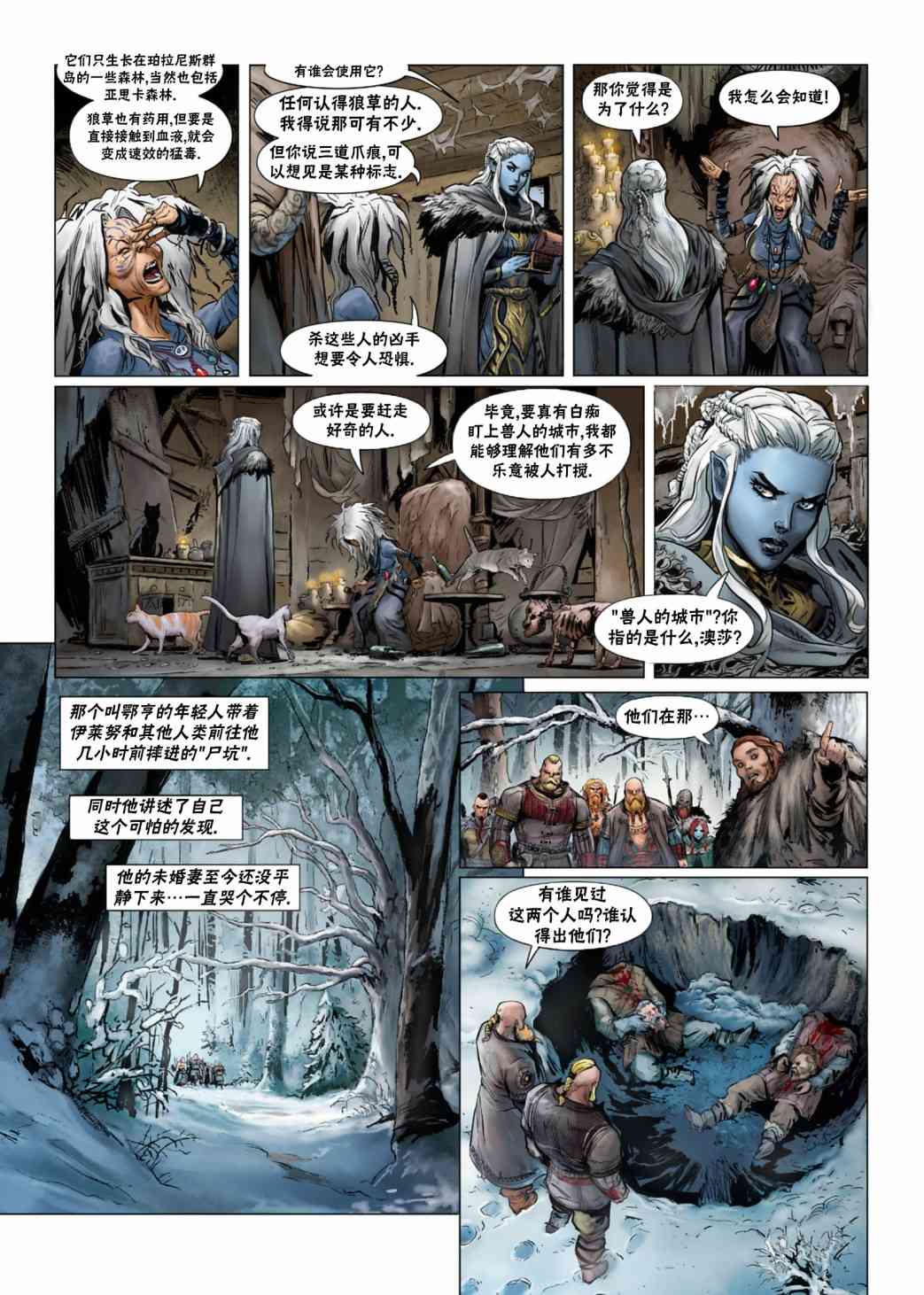 精灵氏族 31.5卷 第2页