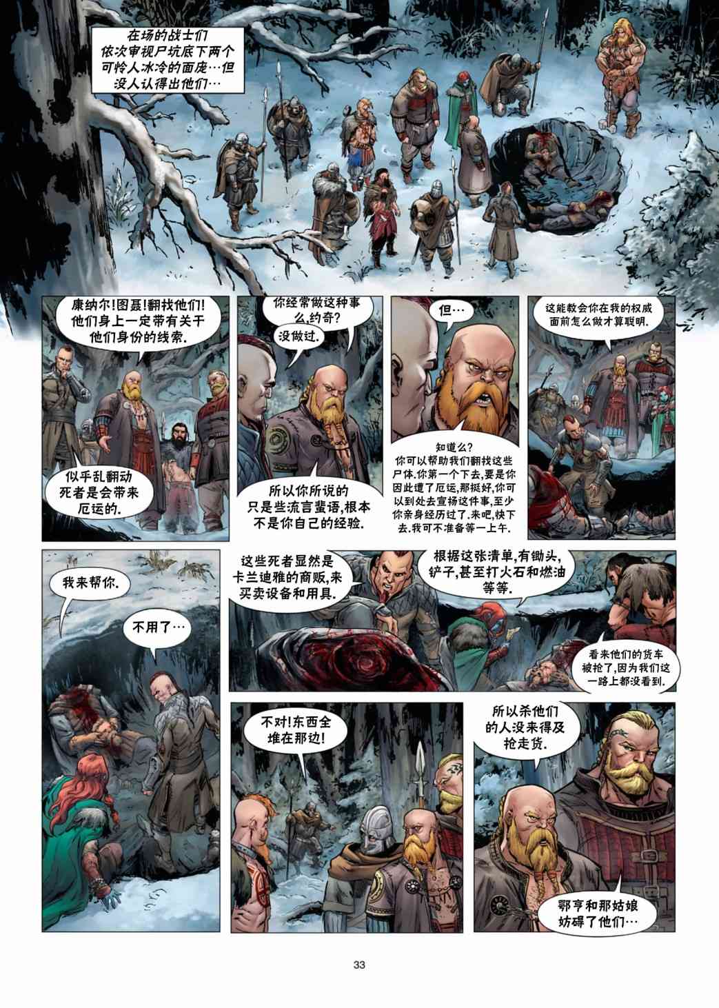 精灵氏族 31.5卷 第3页