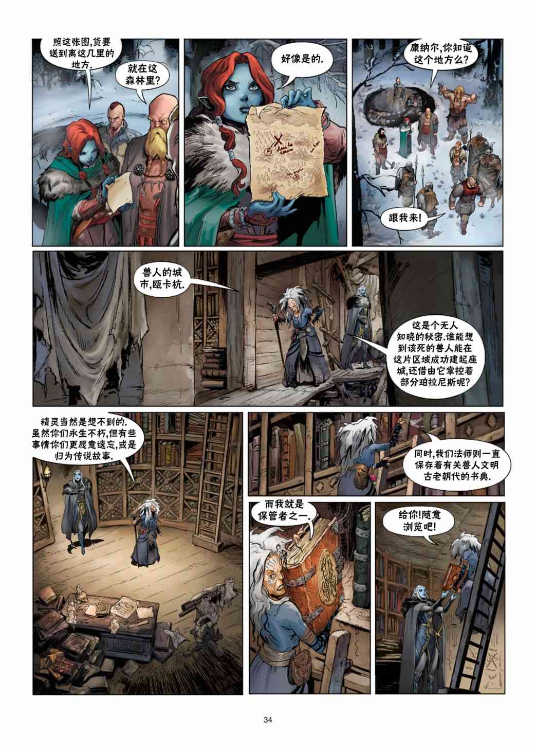 精灵氏族 31.5卷 第4页