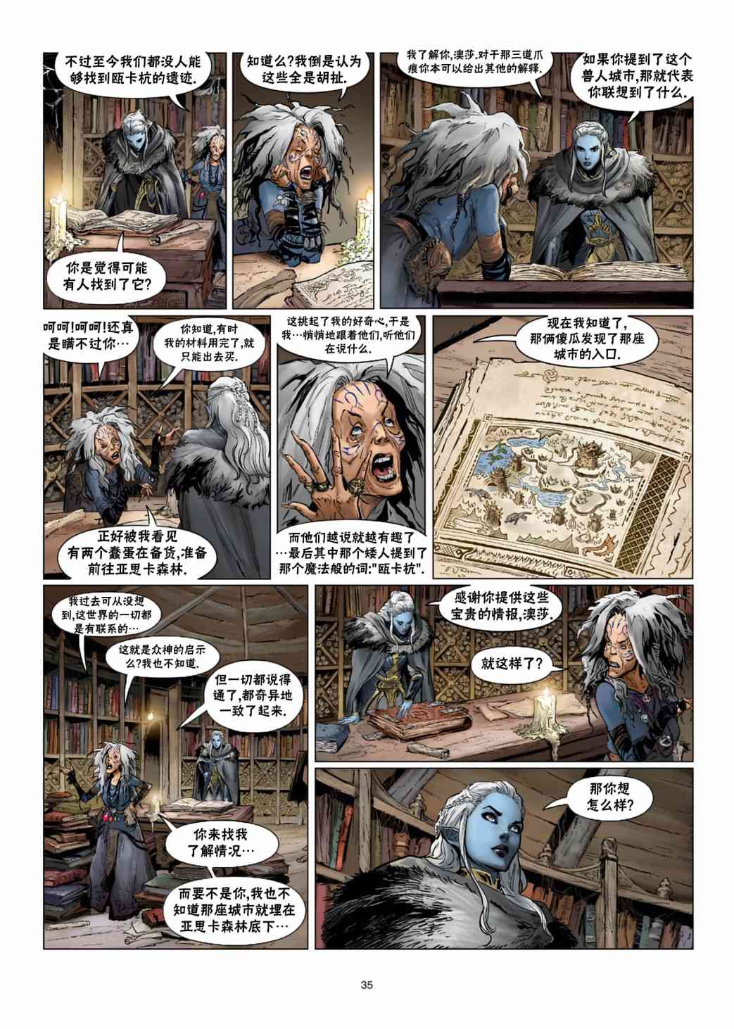 精灵氏族 31.5卷 第5页