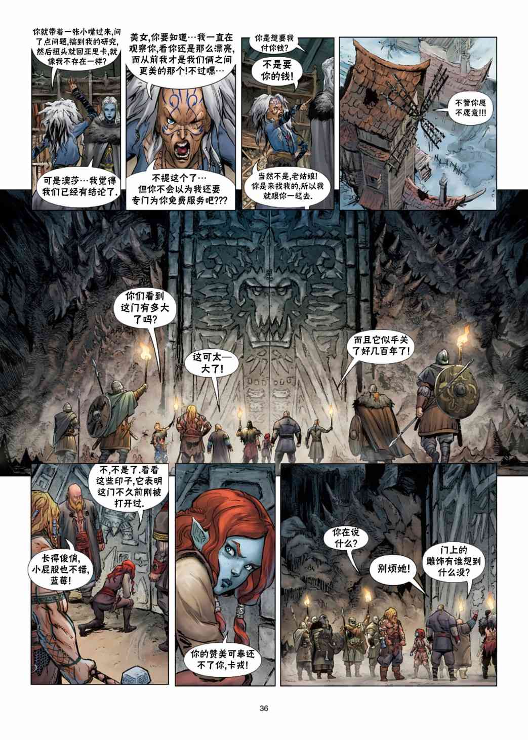 精灵氏族 31.5卷 第6页