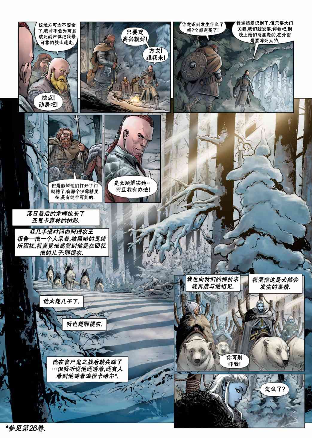 精灵氏族 31.5卷 第8页