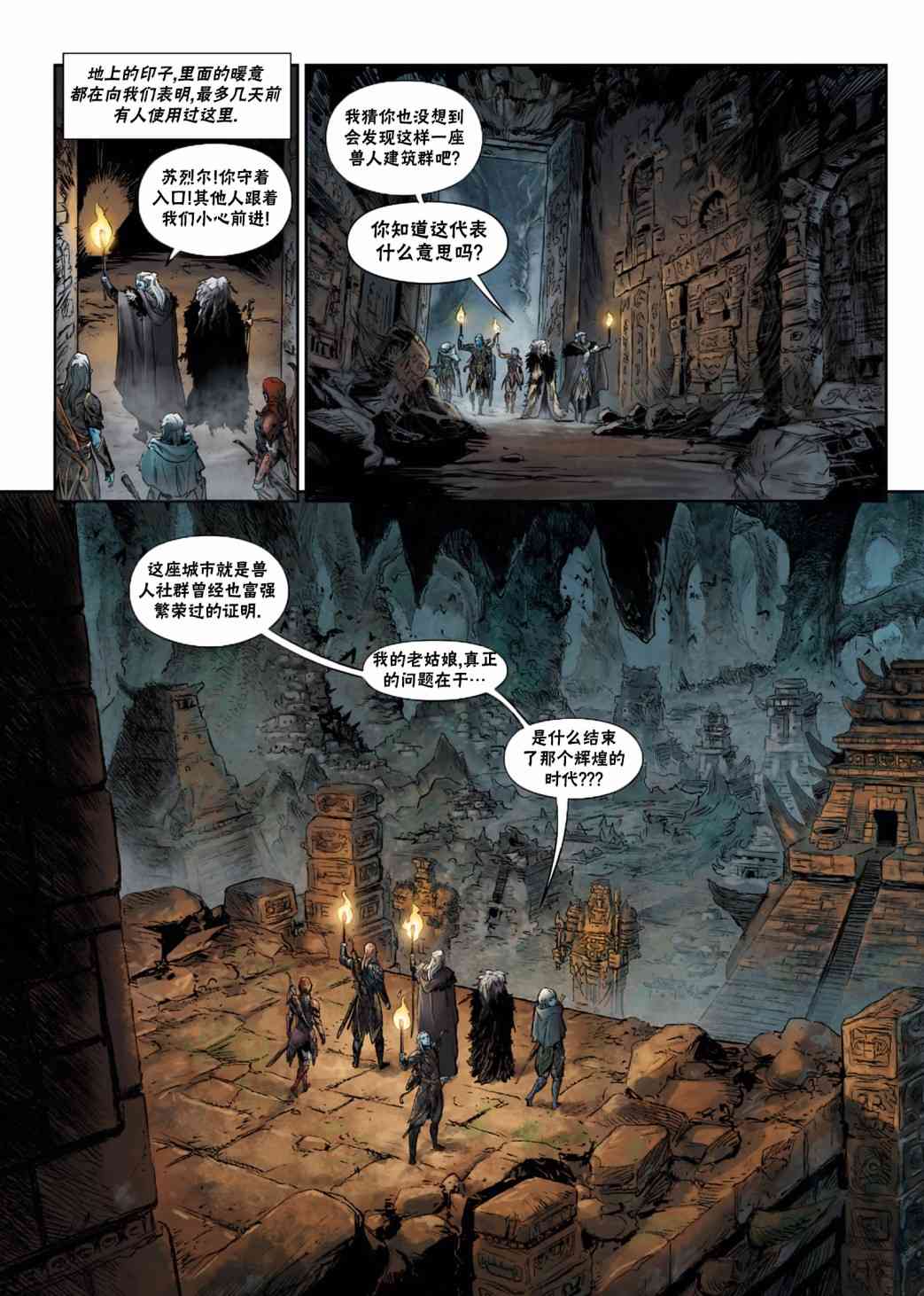 精灵氏族 31.5卷 第10页