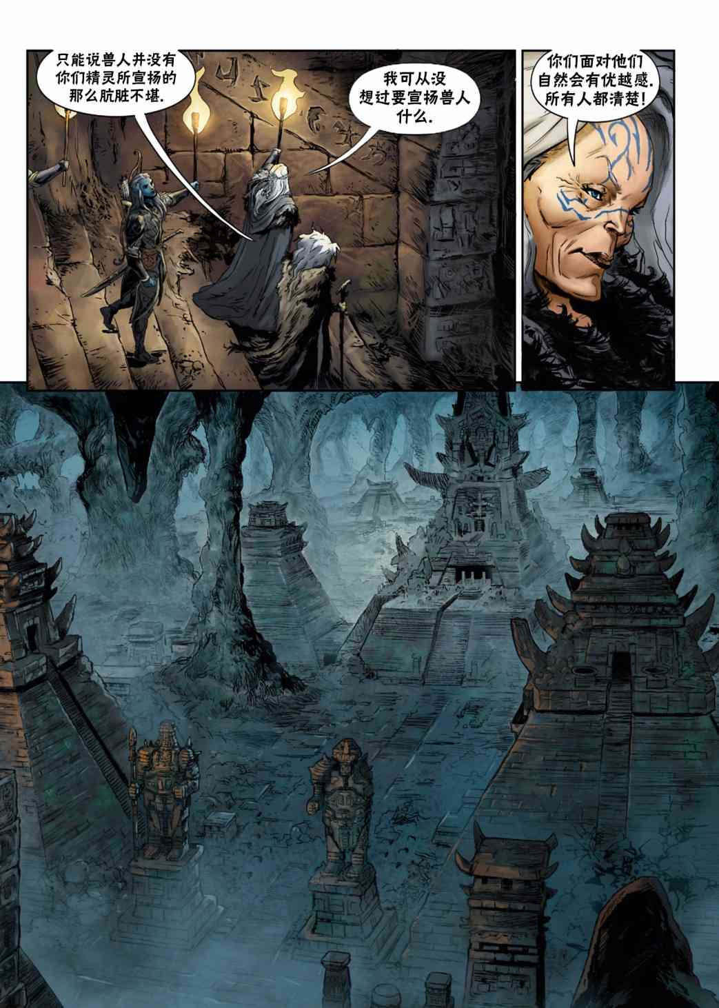 精灵氏族 31.5卷 第11页