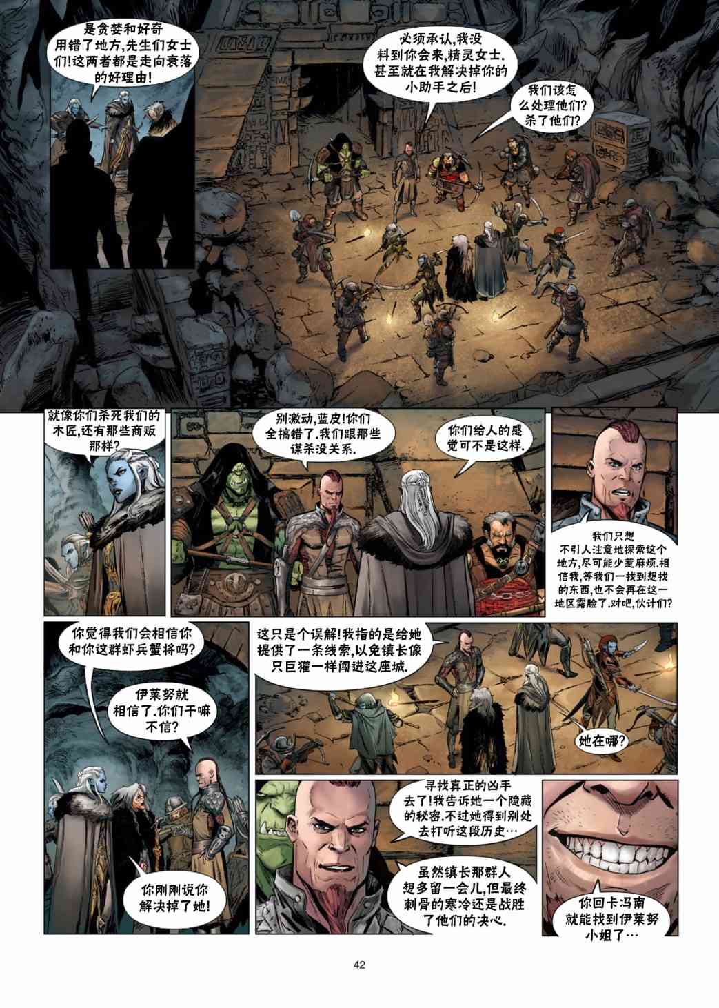 精灵氏族 31.5卷 第12页