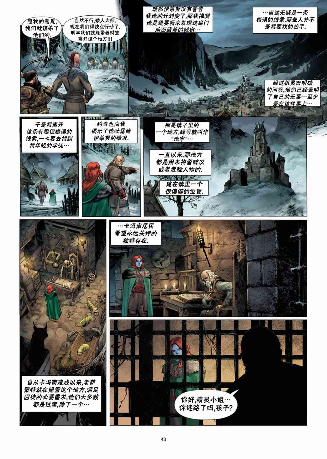 精灵氏族 31.5卷 第13页