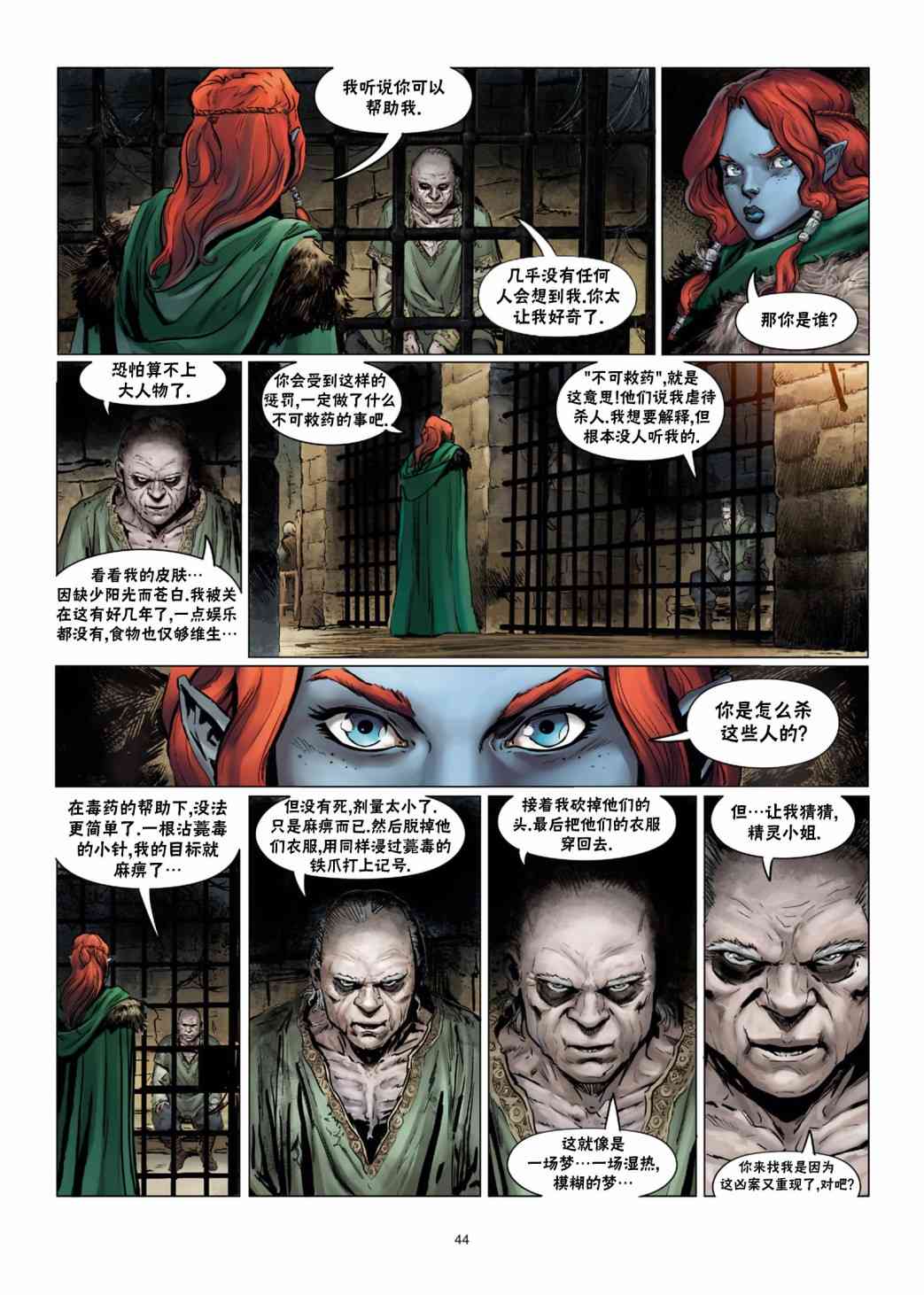 精灵氏族 31.5卷 第14页