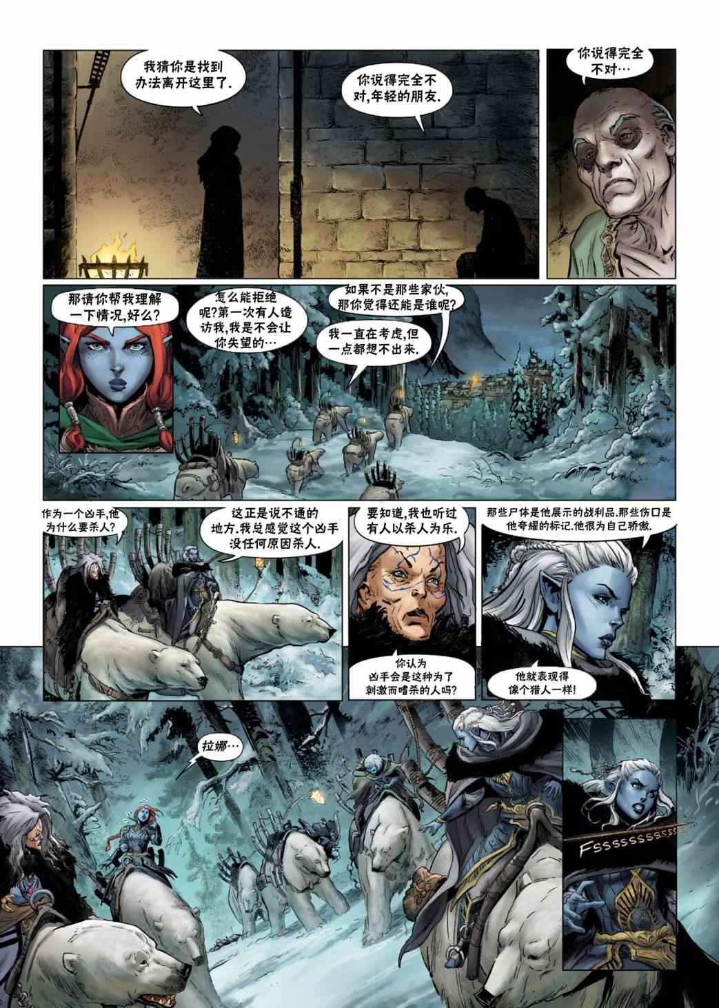 精灵氏族 31.5卷 第15页