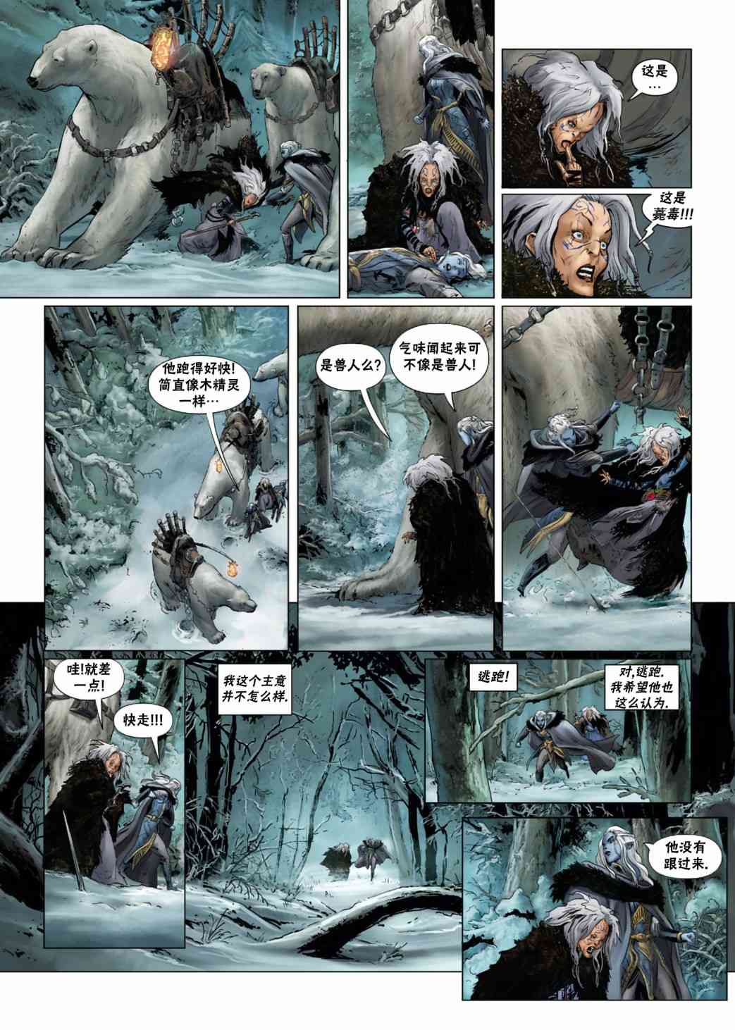 精灵氏族 31.5卷 第16页