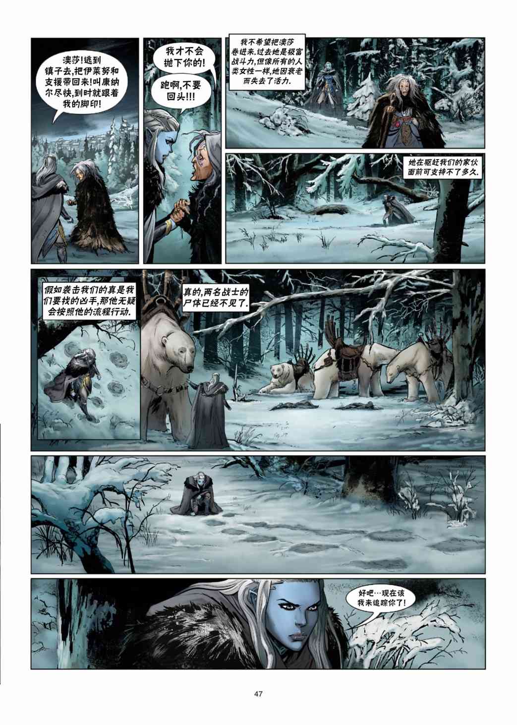 精灵氏族 31.5卷 第17页