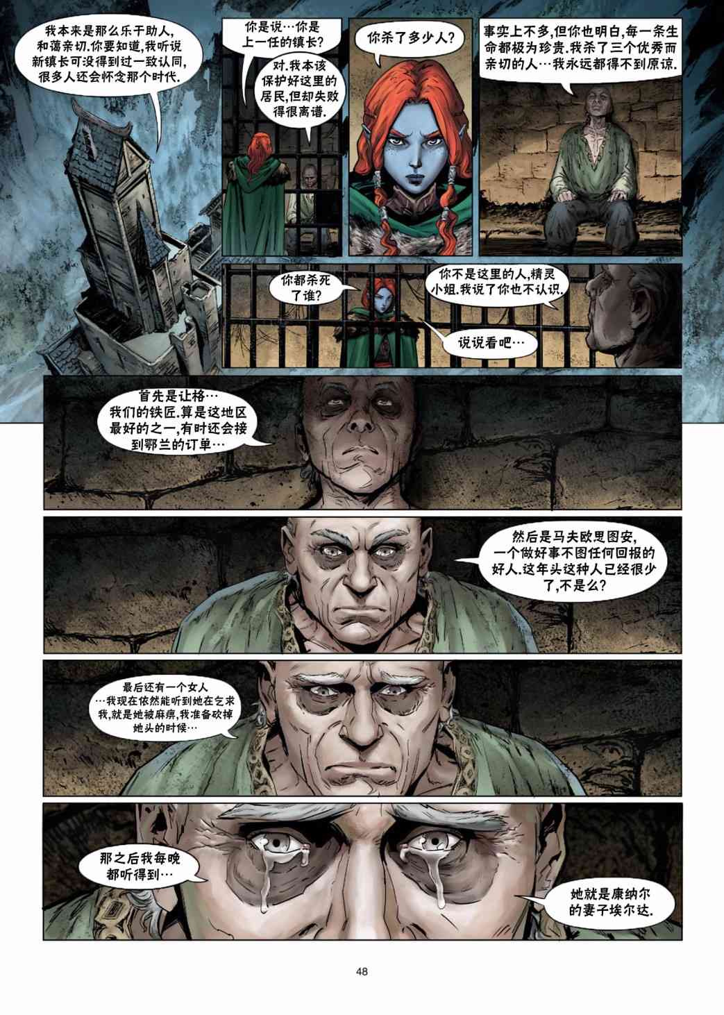 精灵氏族 31.5卷 第18页