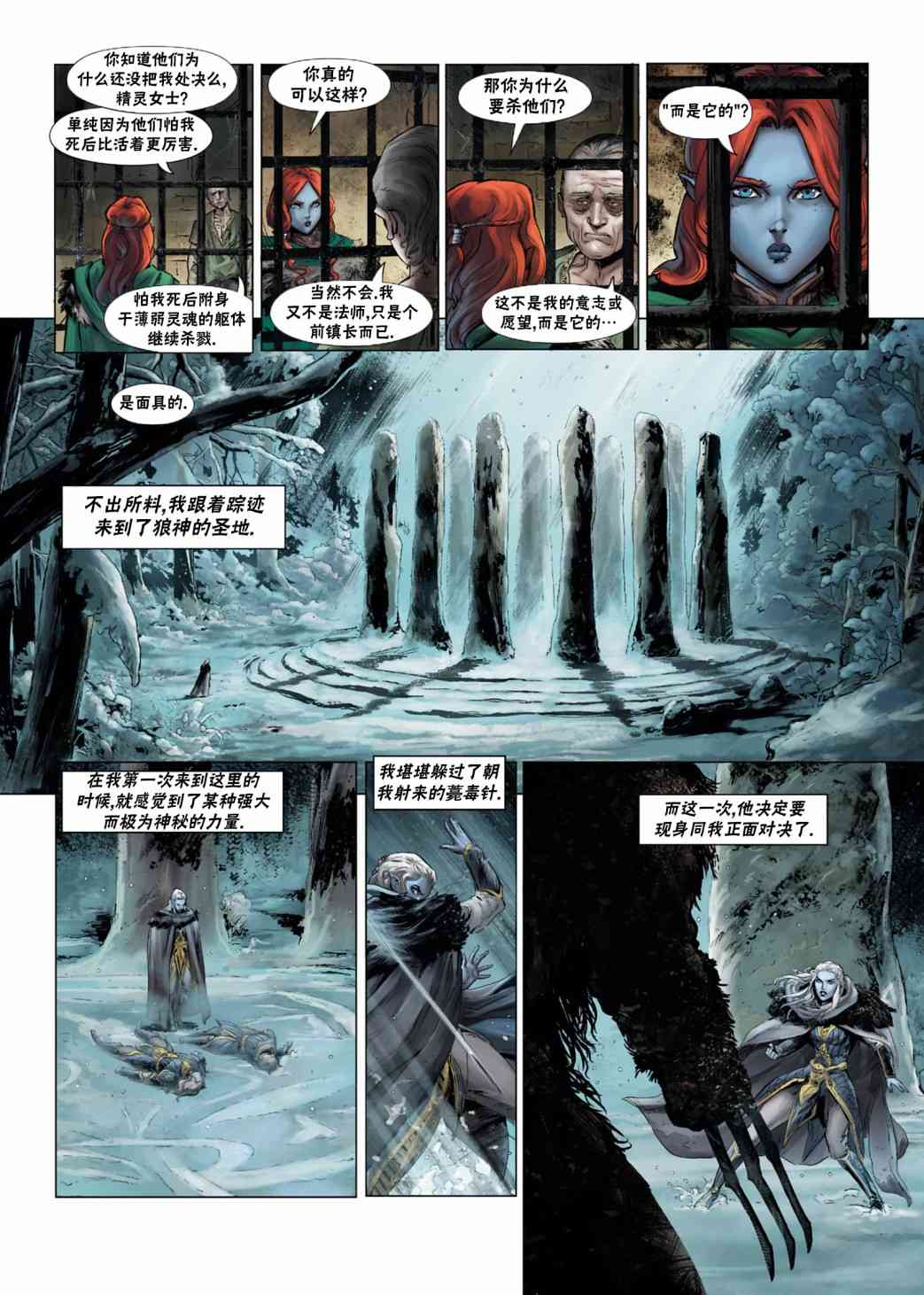 精灵氏族 31.5卷 第19页