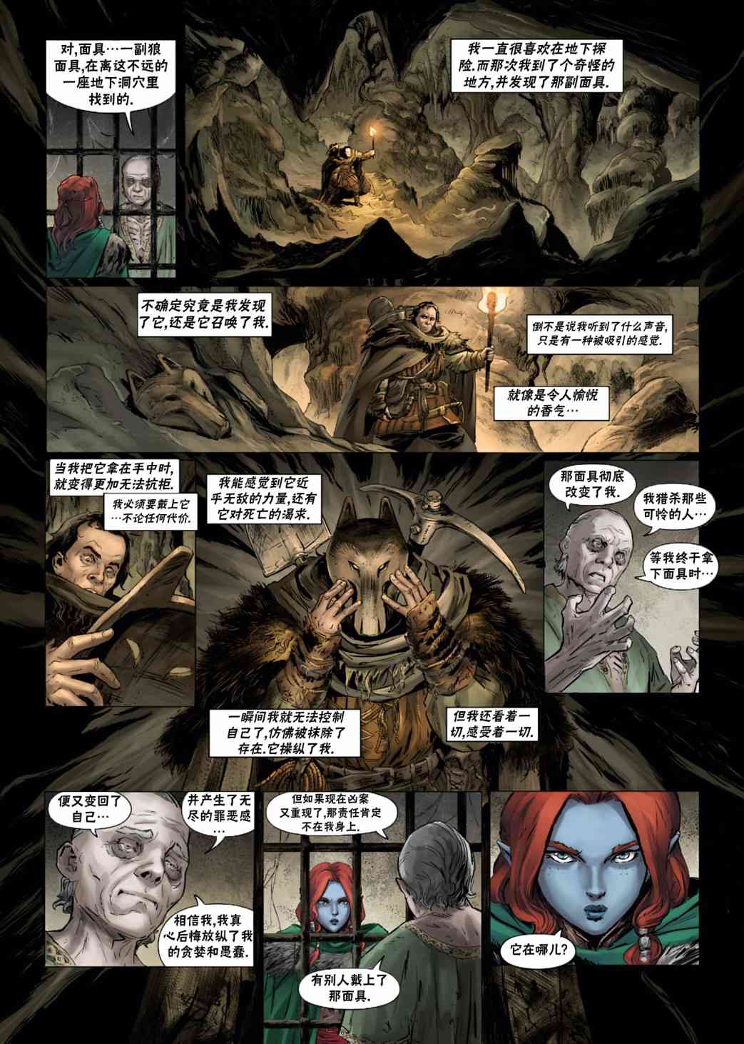 精灵氏族 31.5卷 第20页