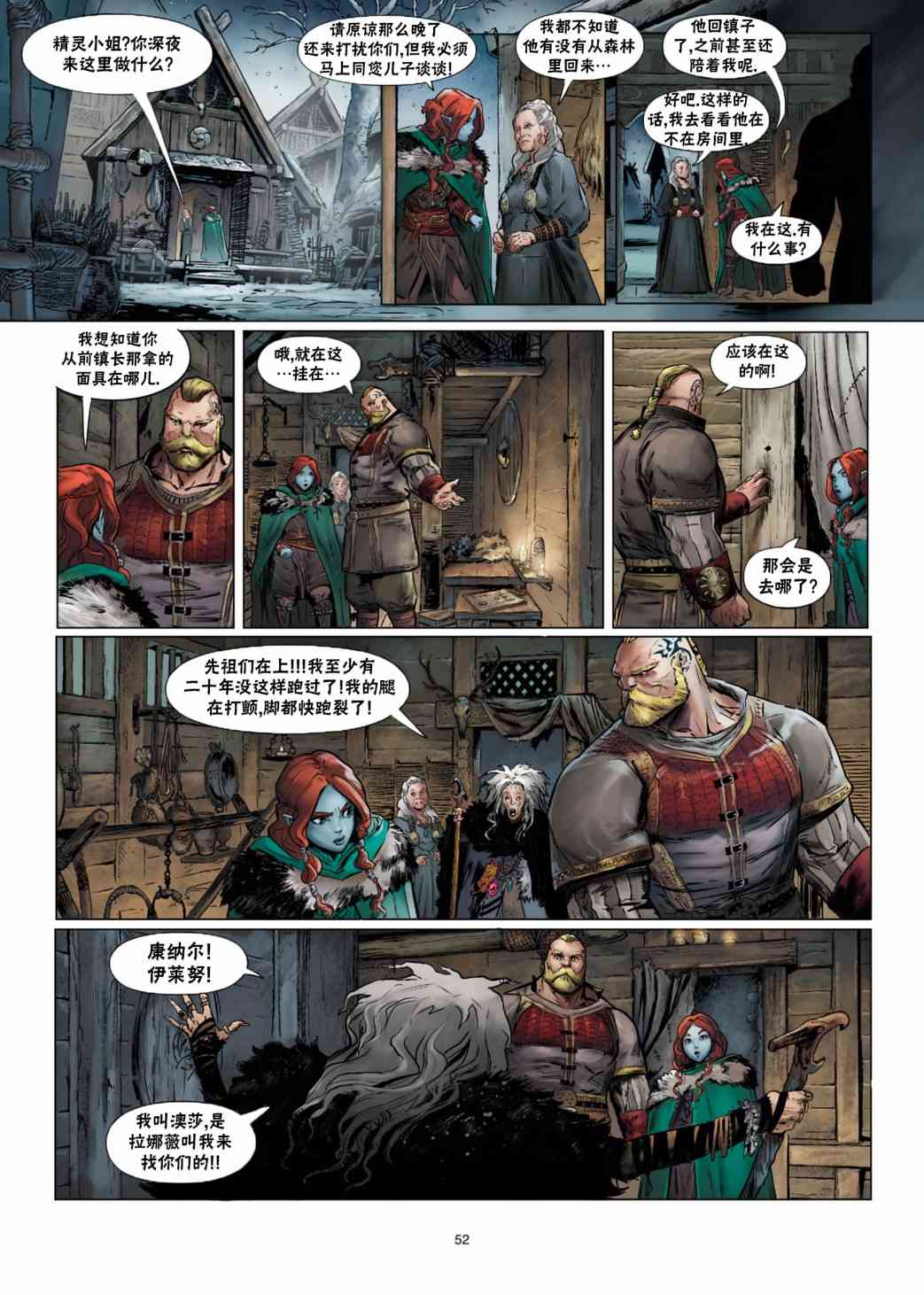 精灵氏族 31.5卷 第22页