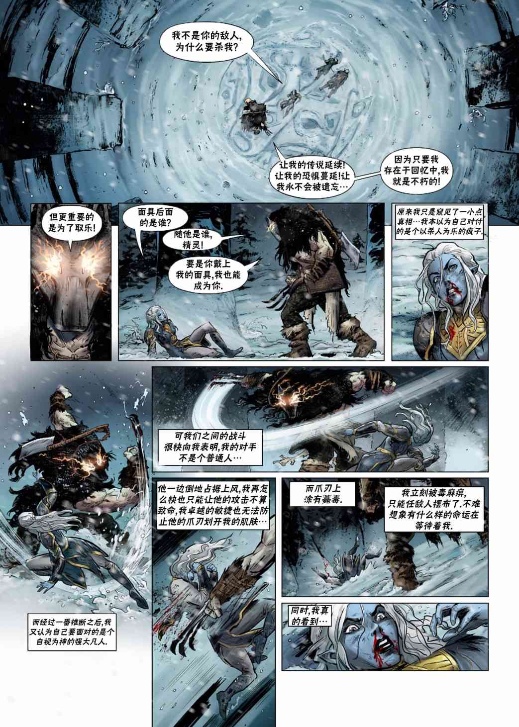 精灵氏族 31.5卷 第23页