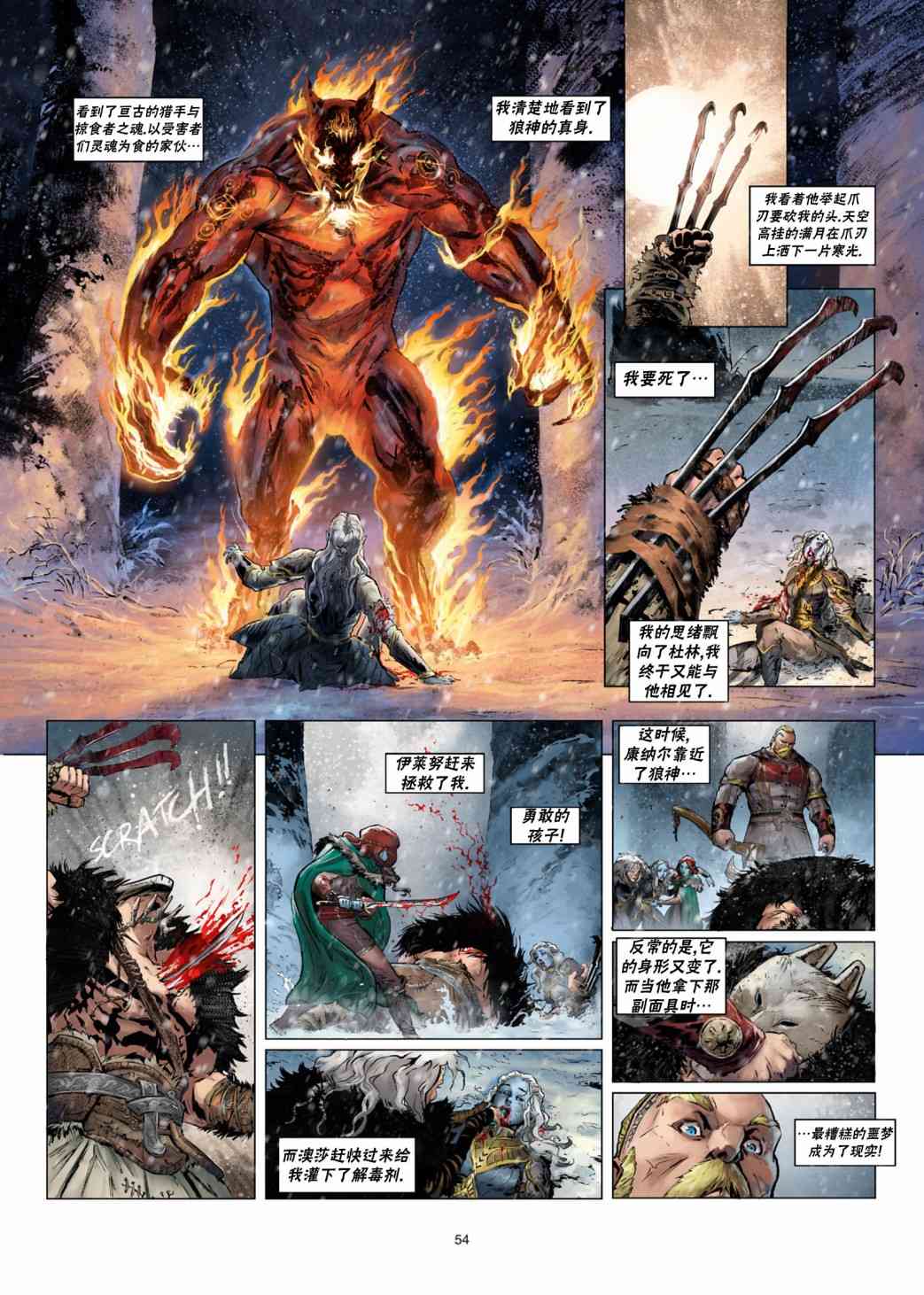 精灵氏族 31.5卷 第24页