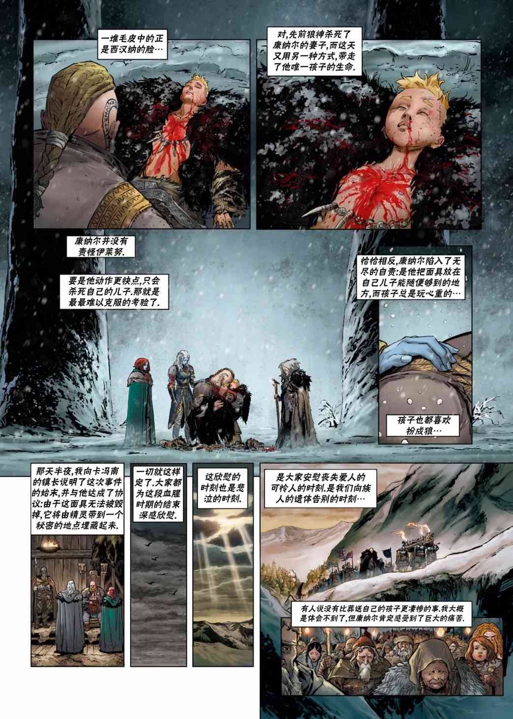 精灵氏族 31.5卷 第25页